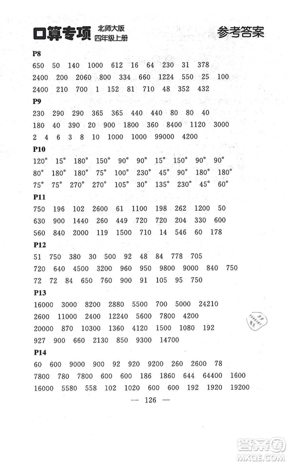 延邊大學(xué)出版社2021點(diǎn)石成金金牌每課通四年級(jí)數(shù)學(xué)上冊(cè)北師大版大連專版答案