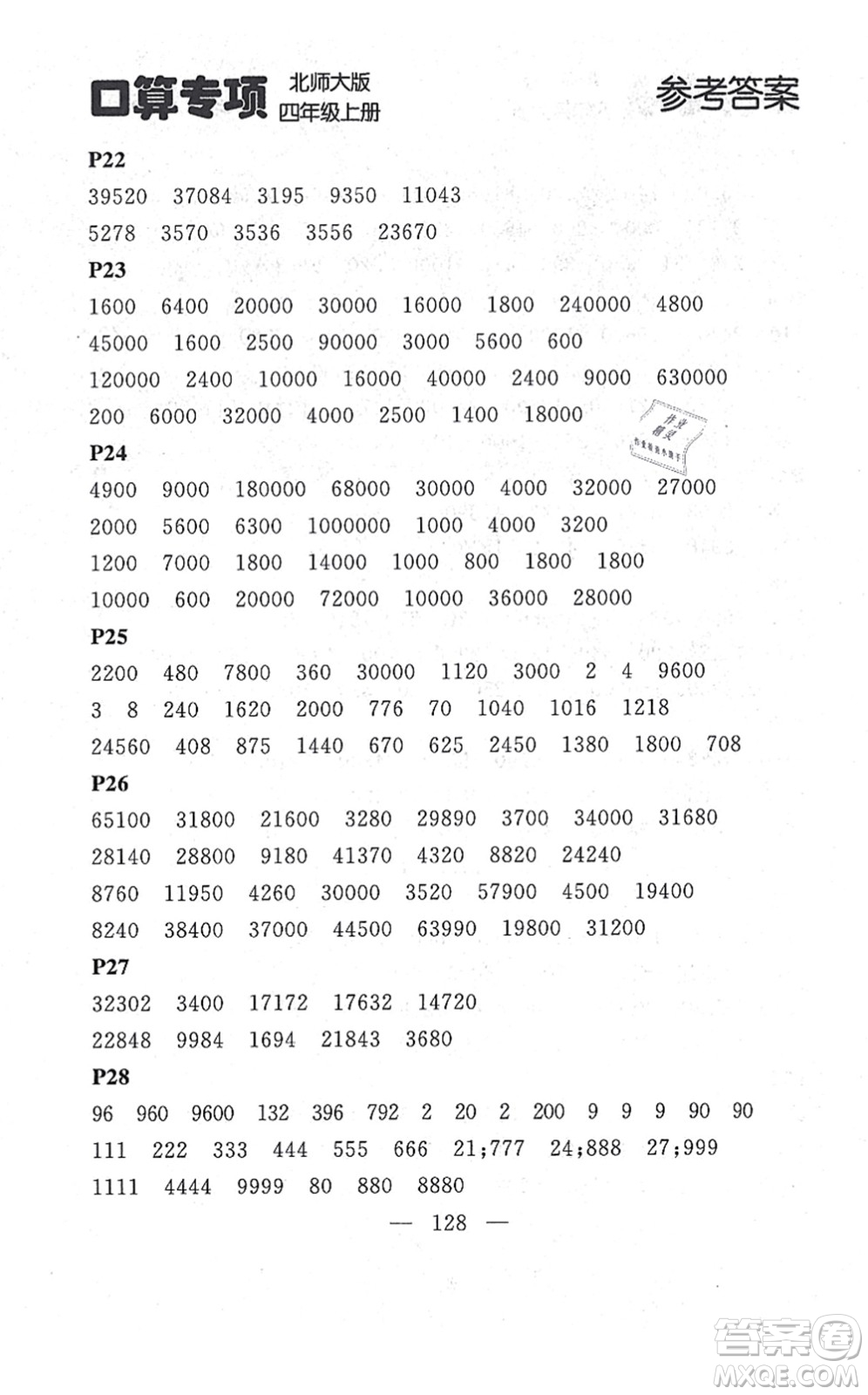 延邊大學(xué)出版社2021點(diǎn)石成金金牌每課通四年級(jí)數(shù)學(xué)上冊(cè)北師大版大連專版答案