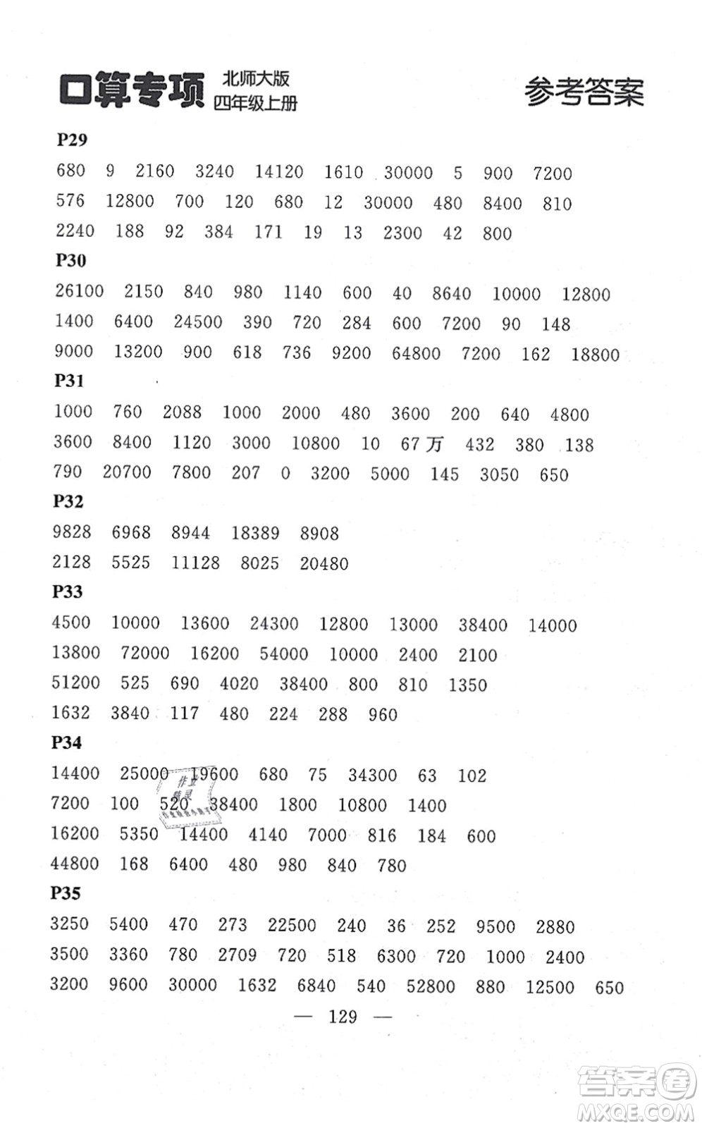 延邊大學(xué)出版社2021點(diǎn)石成金金牌每課通四年級(jí)數(shù)學(xué)上冊(cè)北師大版大連專版答案