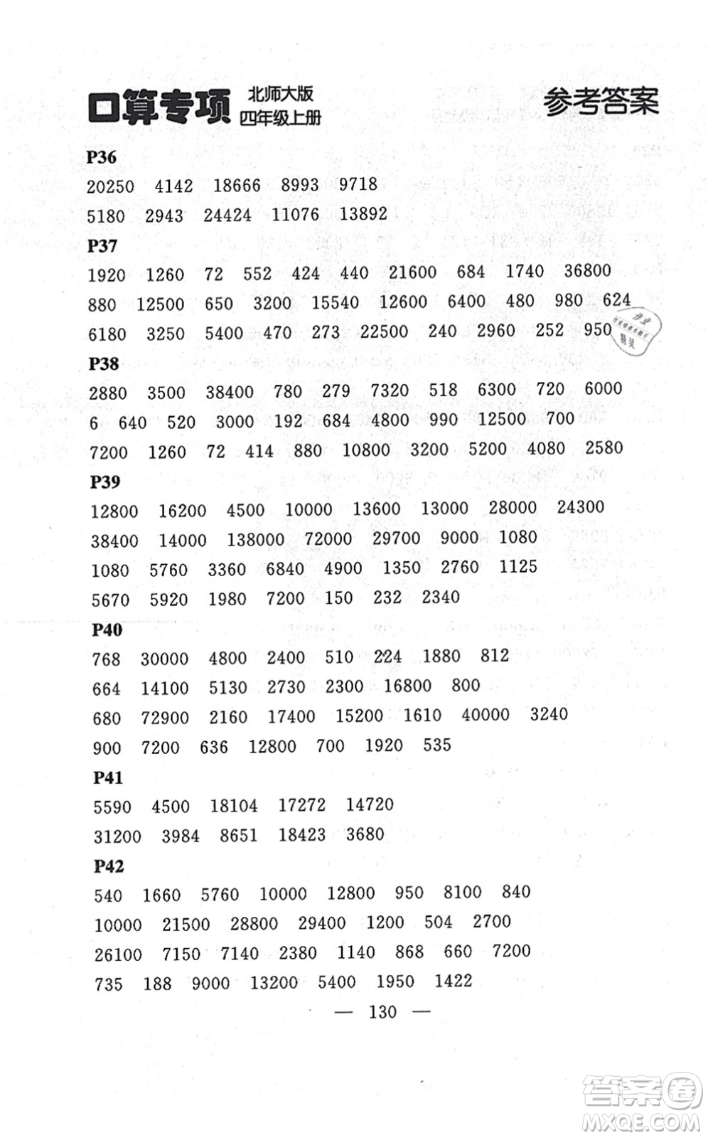 延邊大學(xué)出版社2021點(diǎn)石成金金牌每課通四年級(jí)數(shù)學(xué)上冊(cè)北師大版大連專版答案