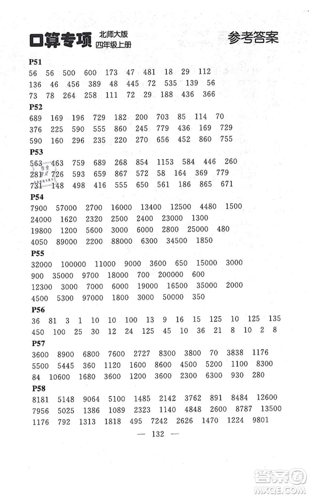 延邊大學(xué)出版社2021點(diǎn)石成金金牌每課通四年級(jí)數(shù)學(xué)上冊(cè)北師大版大連專版答案