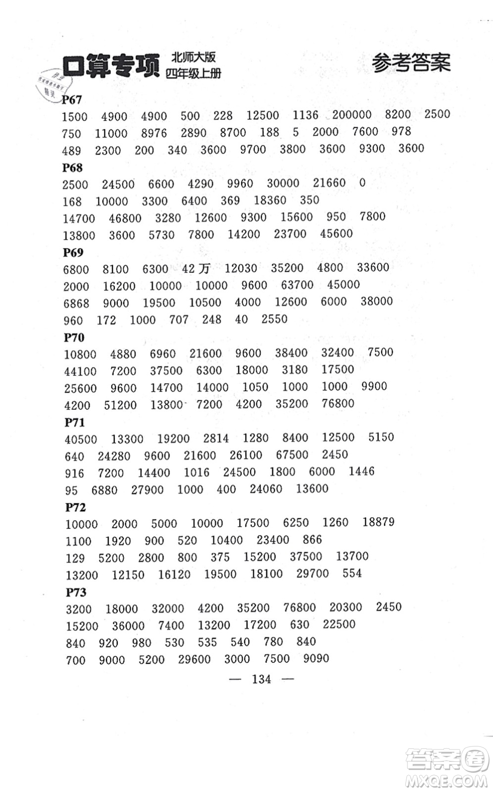 延邊大學(xué)出版社2021點(diǎn)石成金金牌每課通四年級(jí)數(shù)學(xué)上冊(cè)北師大版大連專版答案