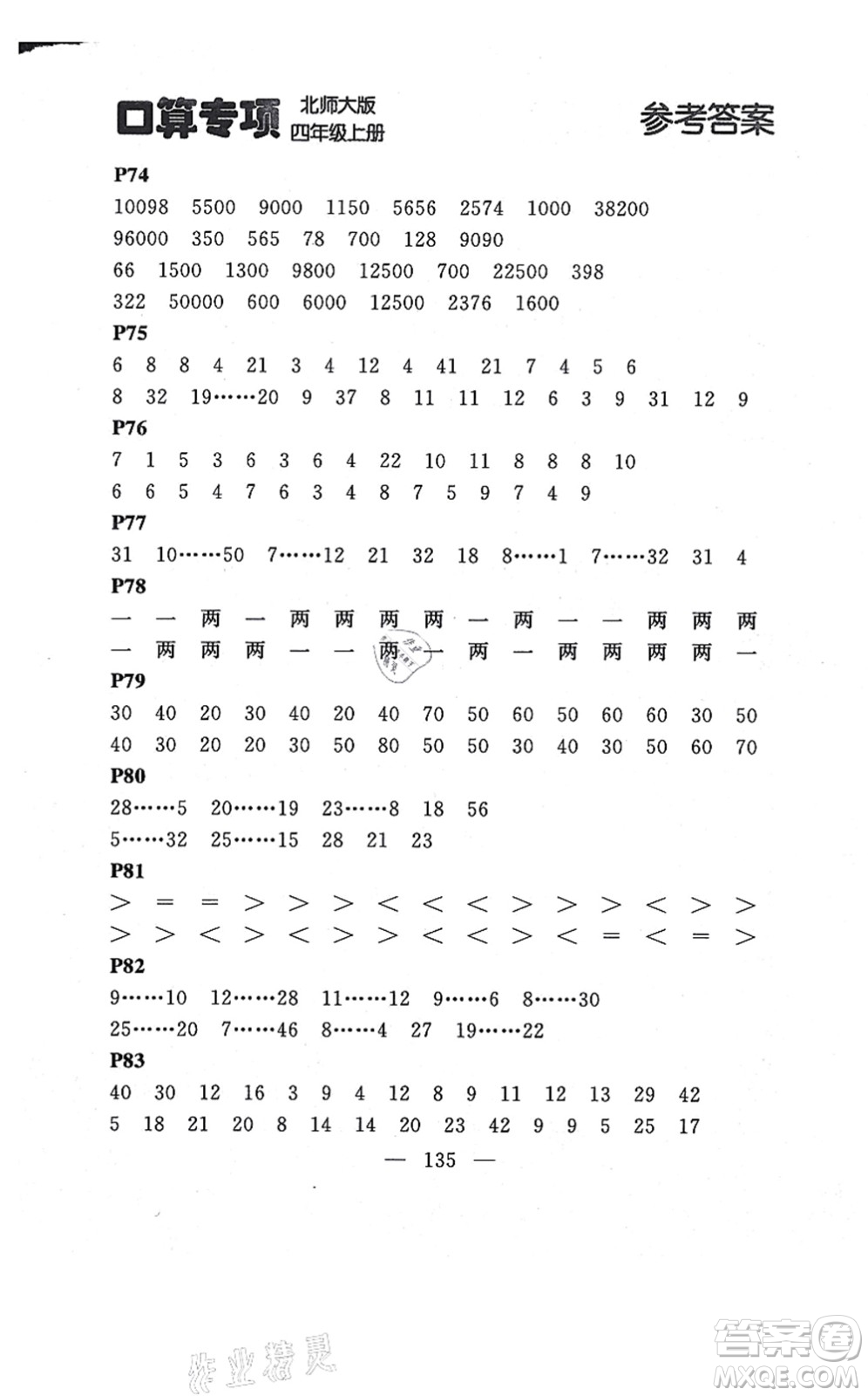 延邊大學(xué)出版社2021點(diǎn)石成金金牌每課通四年級(jí)數(shù)學(xué)上冊(cè)北師大版大連專版答案