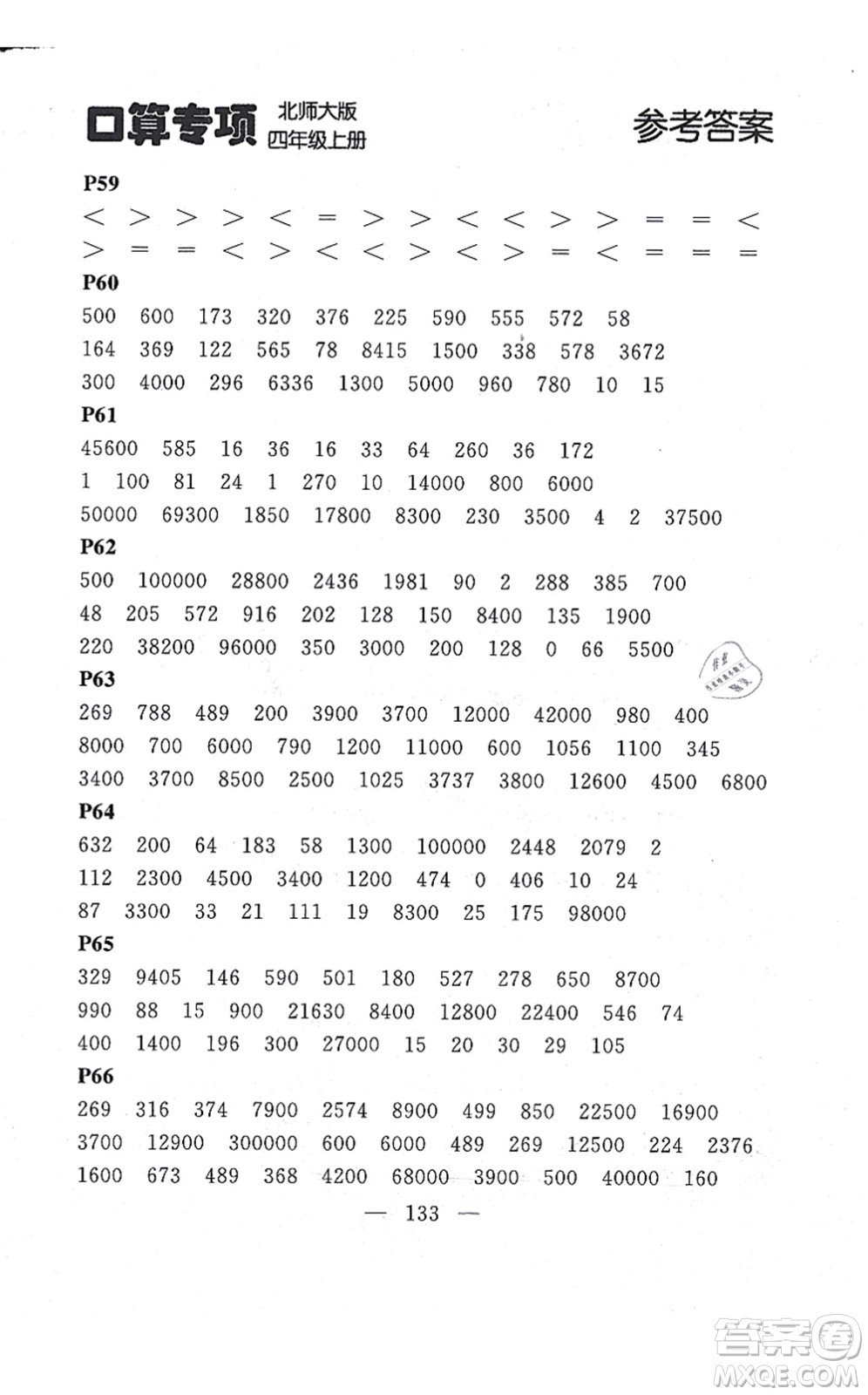 延邊大學(xué)出版社2021點(diǎn)石成金金牌每課通四年級(jí)數(shù)學(xué)上冊(cè)北師大版大連專版答案