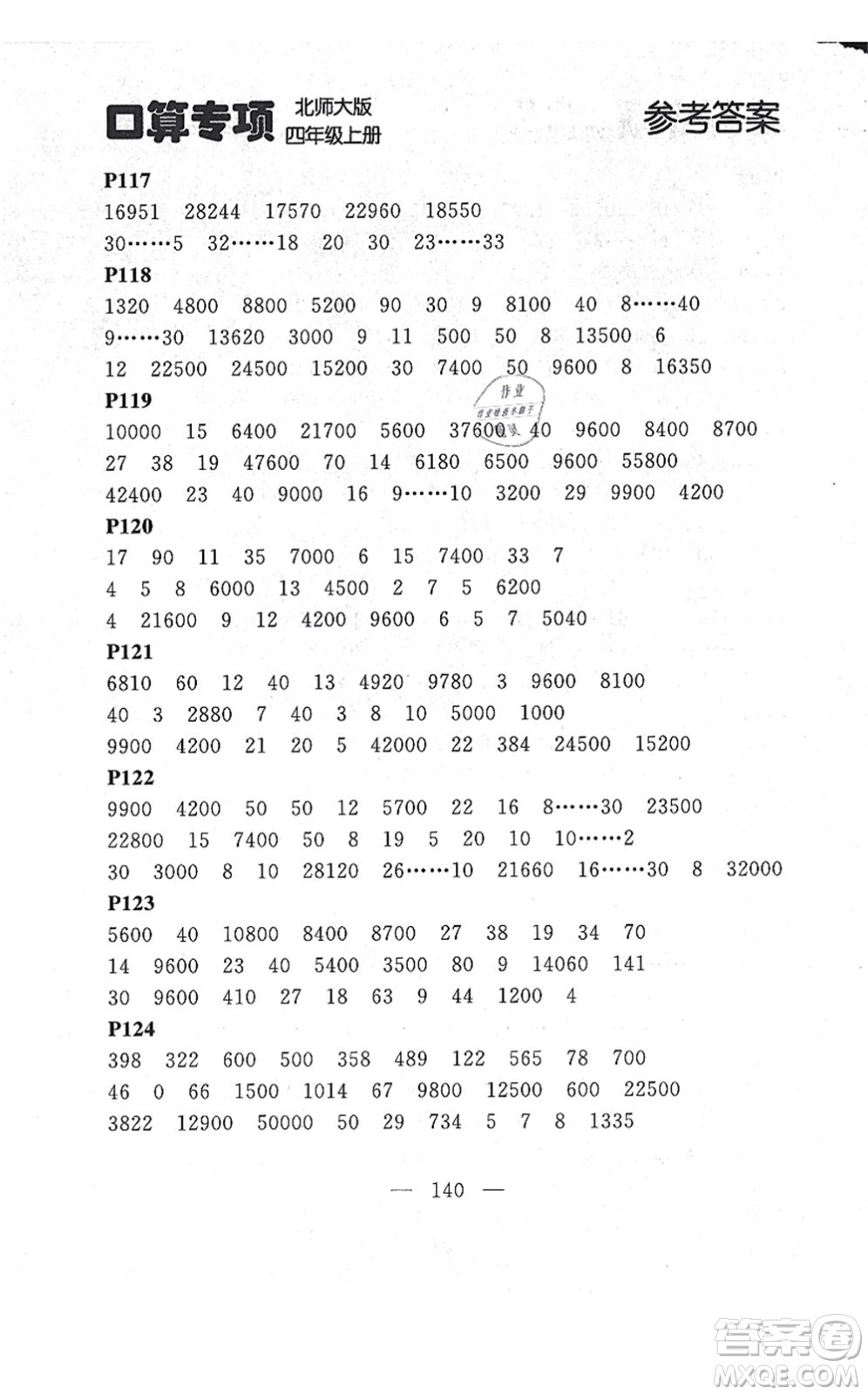 延邊大學(xué)出版社2021點(diǎn)石成金金牌每課通四年級(jí)數(shù)學(xué)上冊(cè)北師大版大連專版答案