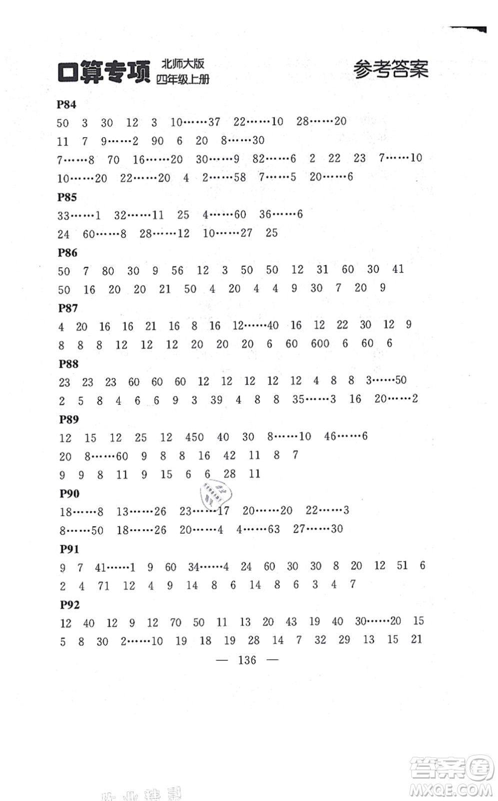 延邊大學(xué)出版社2021點(diǎn)石成金金牌每課通四年級(jí)數(shù)學(xué)上冊(cè)北師大版大連專版答案