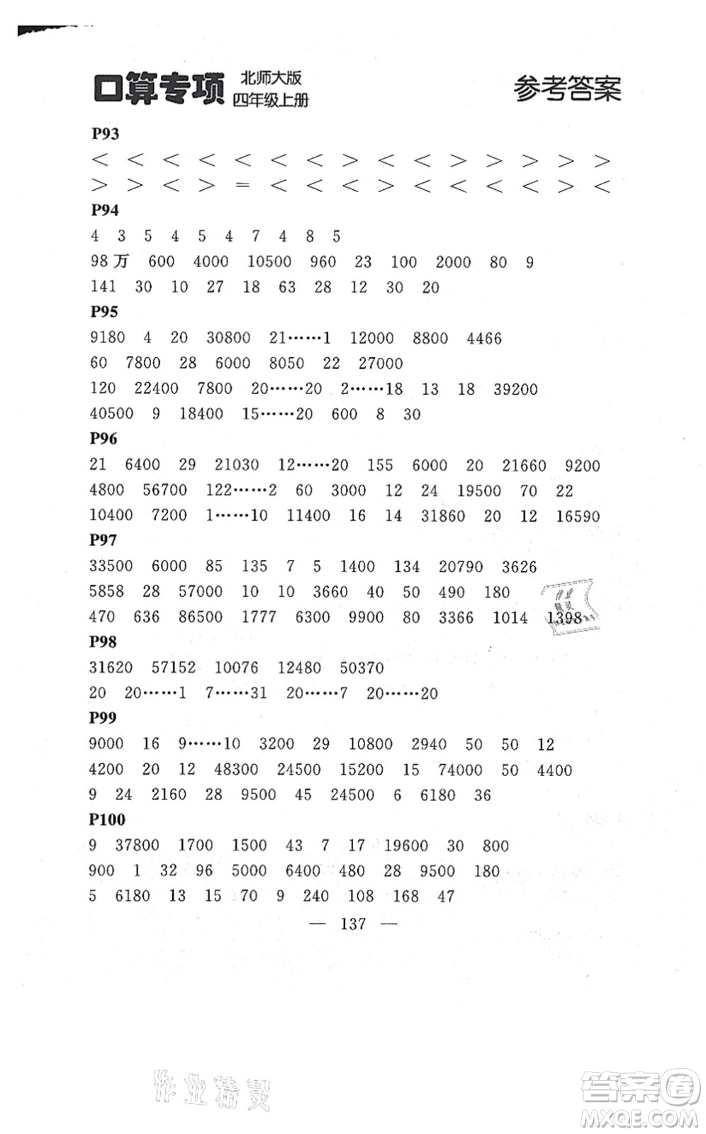 延邊大學(xué)出版社2021點(diǎn)石成金金牌每課通四年級(jí)數(shù)學(xué)上冊(cè)北師大版大連專版答案