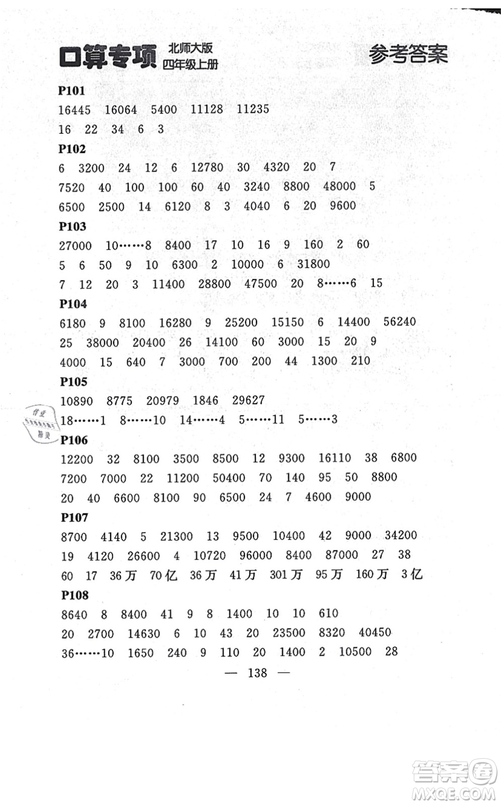 延邊大學(xué)出版社2021點(diǎn)石成金金牌每課通四年級(jí)數(shù)學(xué)上冊(cè)北師大版大連專版答案