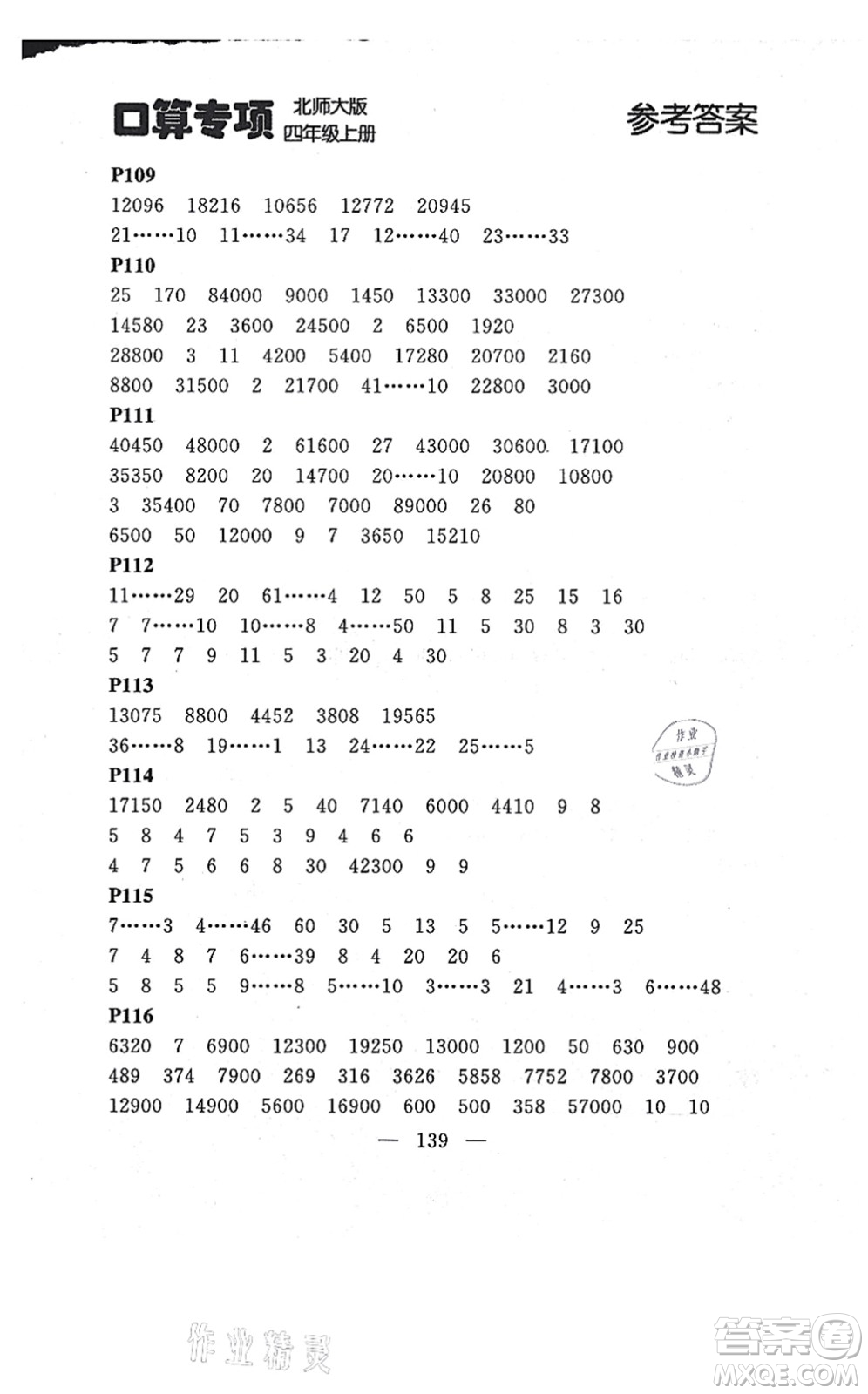 延邊大學(xué)出版社2021點(diǎn)石成金金牌每課通四年級(jí)數(shù)學(xué)上冊(cè)北師大版大連專版答案