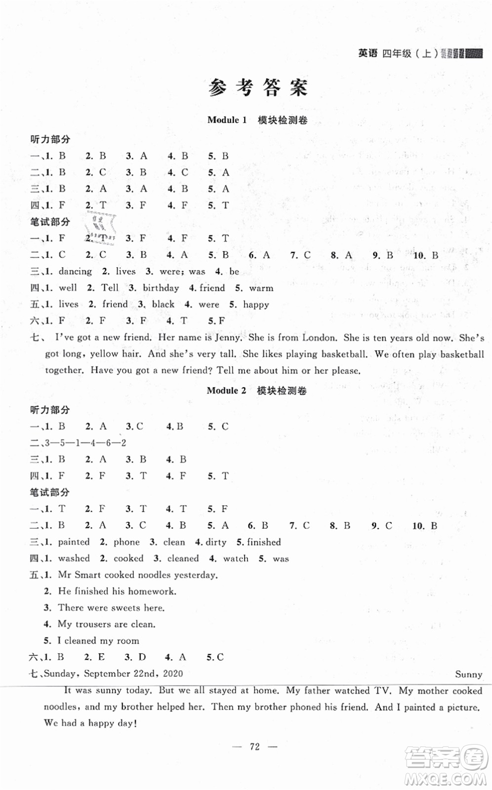 延邊大學(xué)出版社2021點石成金金牌每課通四年級英語上冊外研版大連專版答案