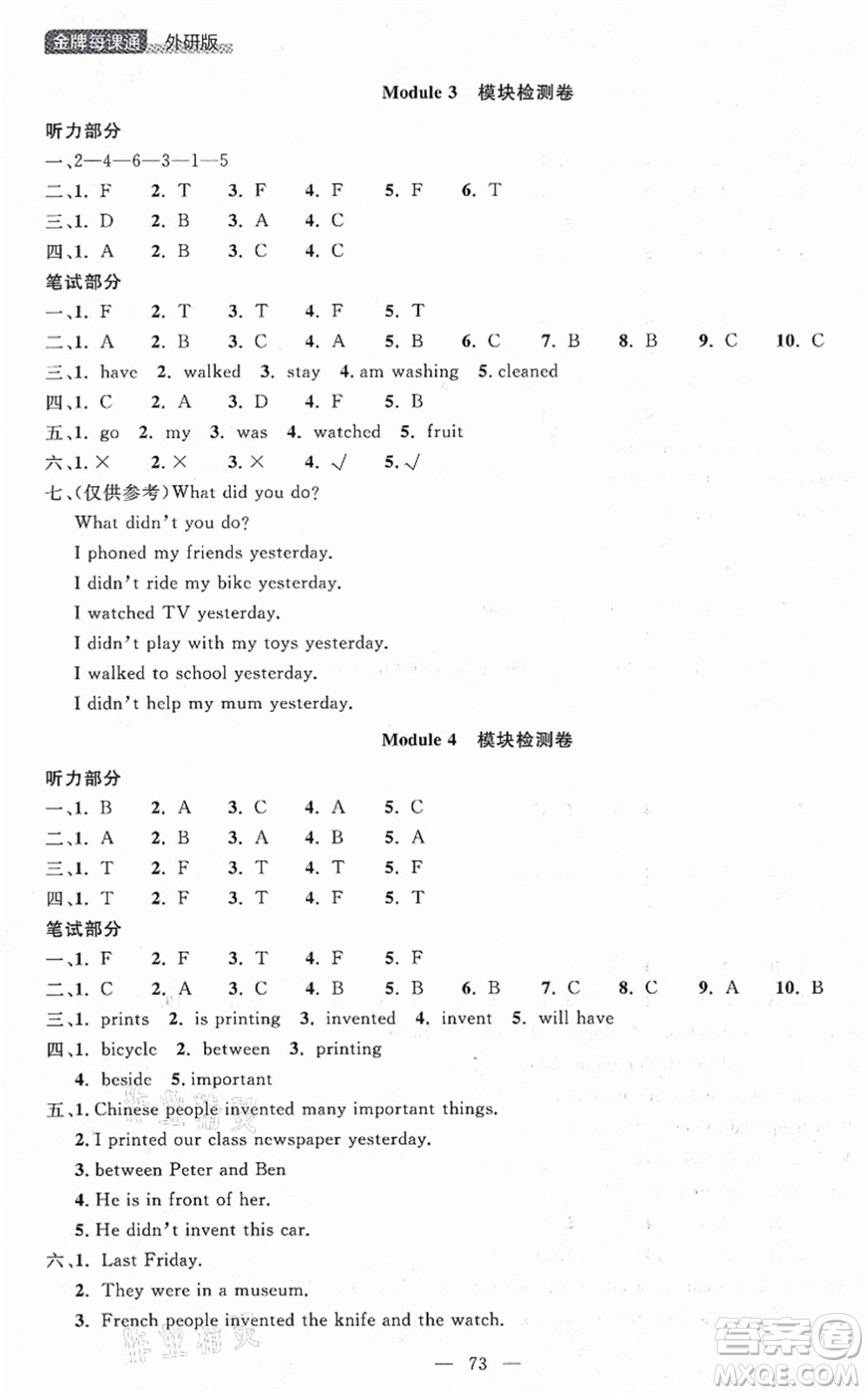 延邊大學(xué)出版社2021點石成金金牌每課通四年級英語上冊外研版大連專版答案