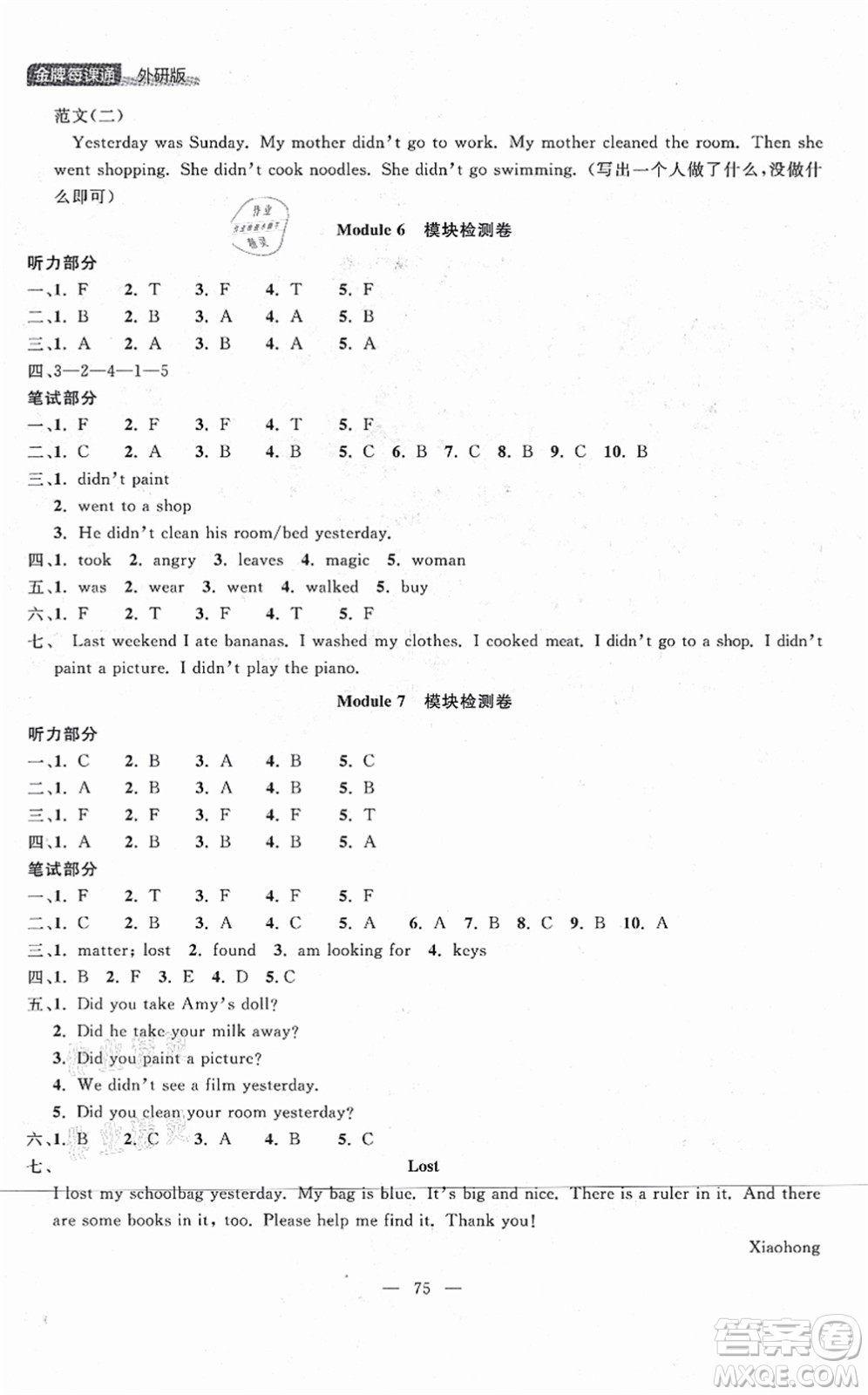 延邊大學(xué)出版社2021點石成金金牌每課通四年級英語上冊外研版大連專版答案