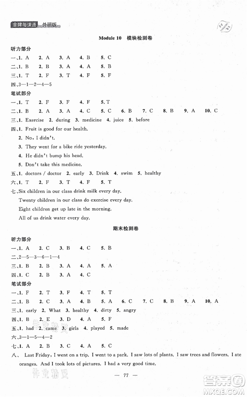 延邊大學(xué)出版社2021點石成金金牌每課通四年級英語上冊外研版大連專版答案