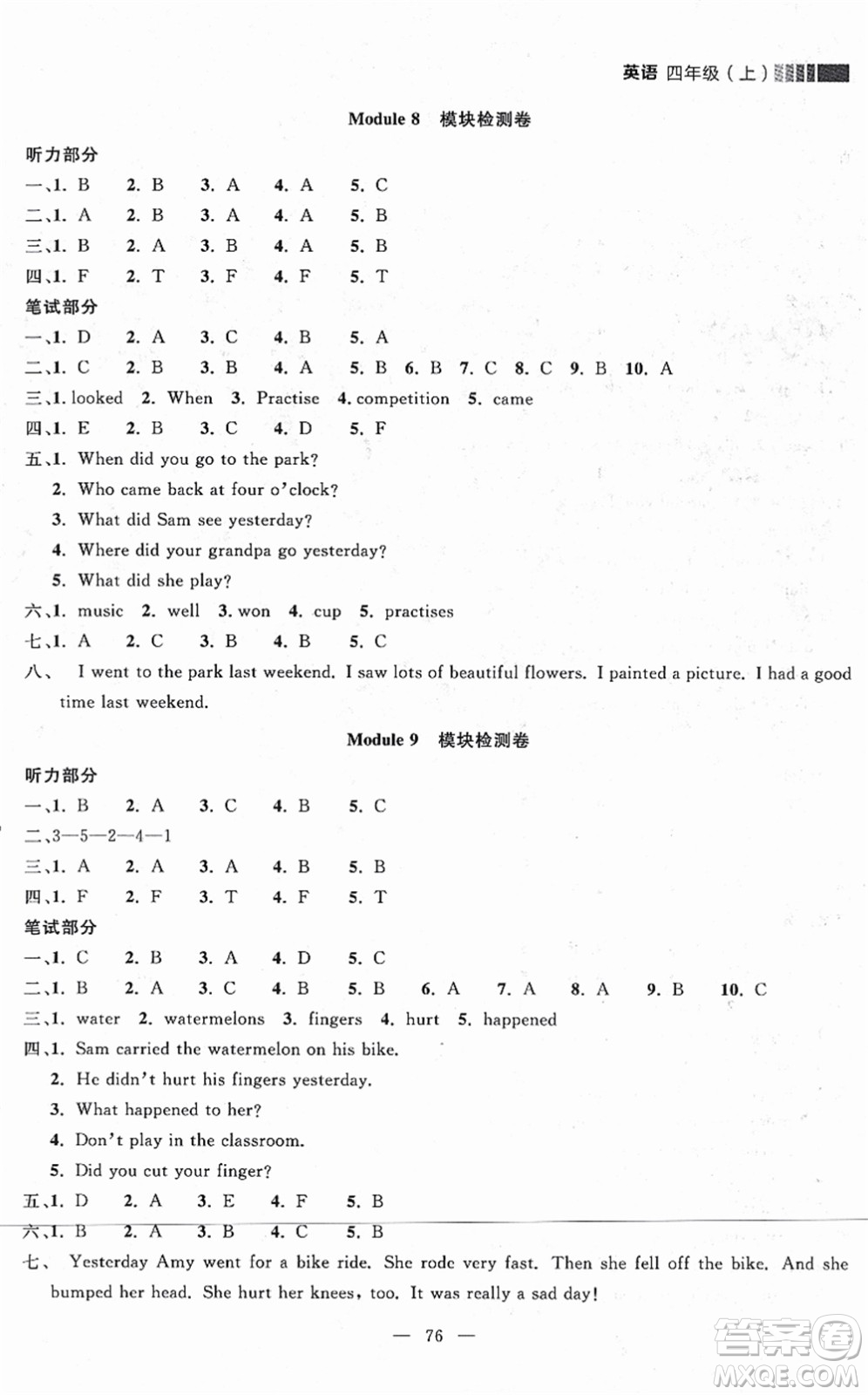 延邊大學(xué)出版社2021點石成金金牌每課通四年級英語上冊外研版大連專版答案