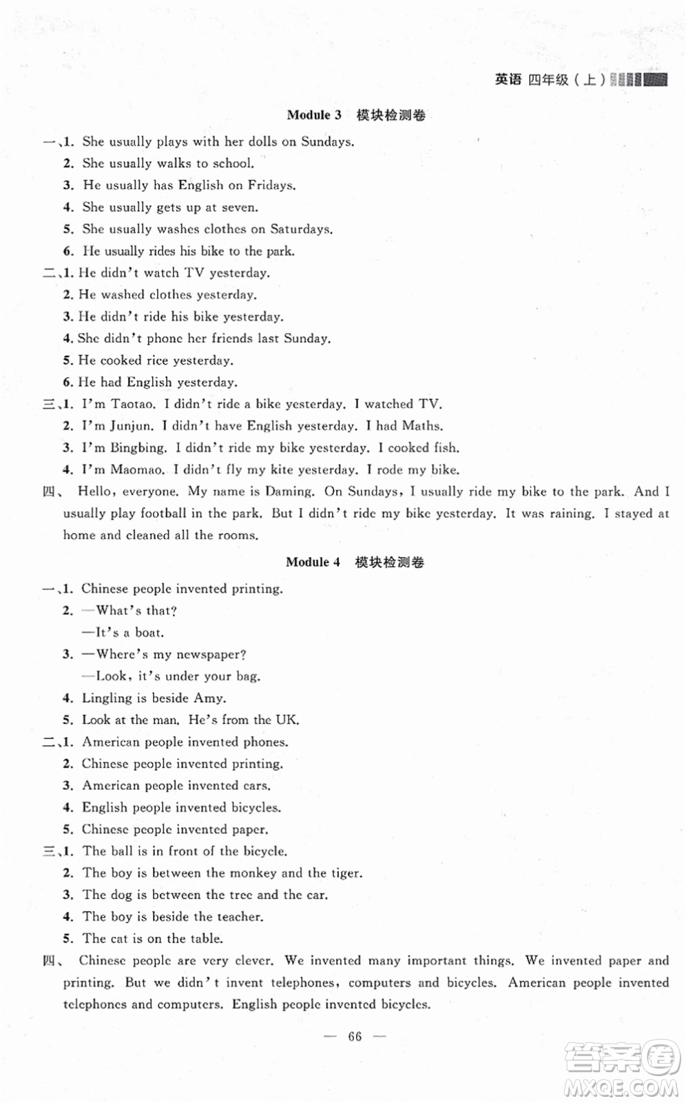 延邊大學(xué)出版社2021點石成金金牌每課通四年級英語上冊外研版大連專版答案