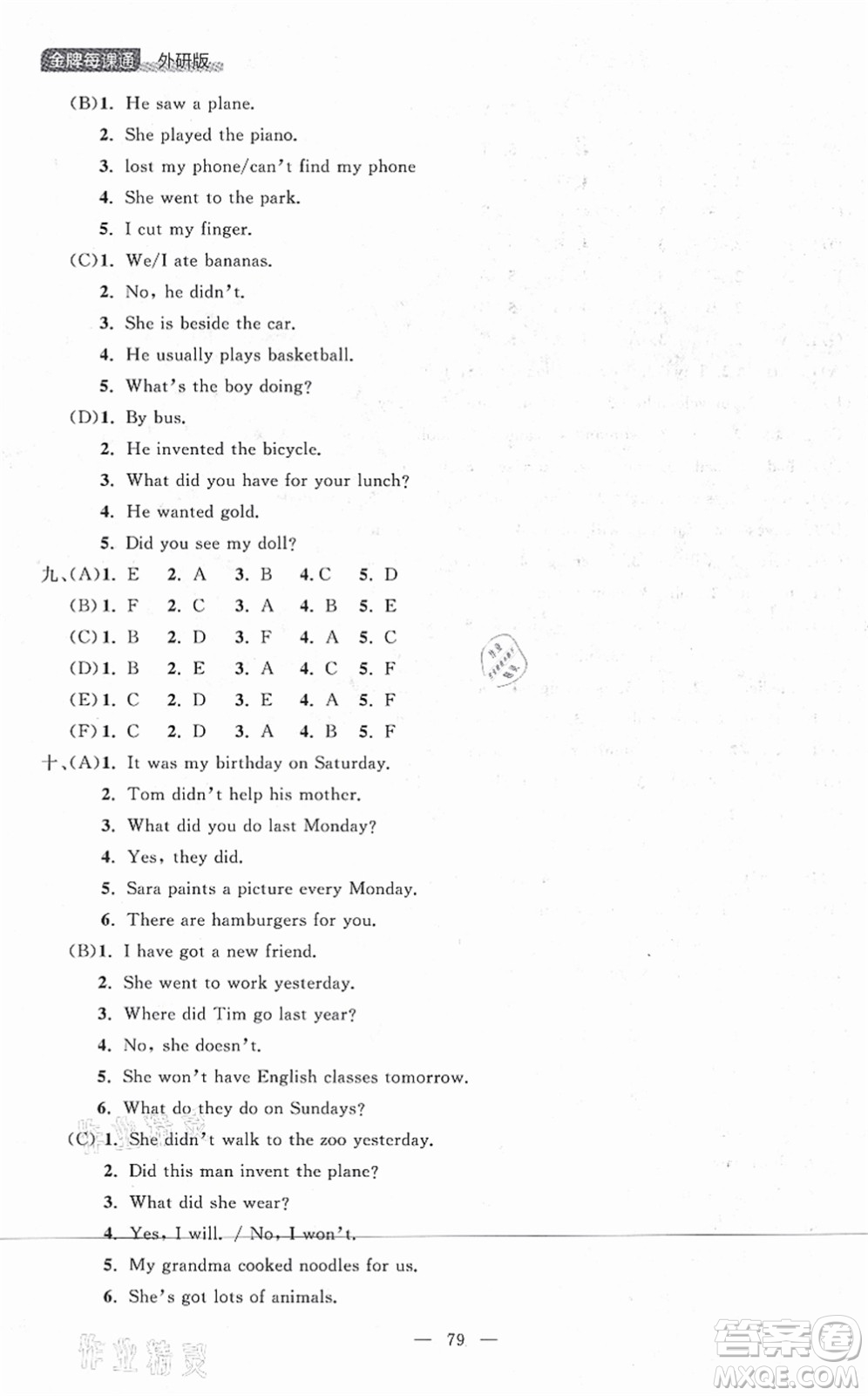 延邊大學(xué)出版社2021點石成金金牌每課通四年級英語上冊外研版大連專版答案