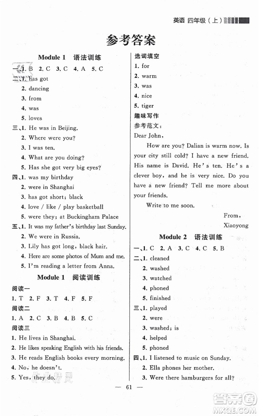 延邊大學(xué)出版社2021點石成金金牌每課通四年級英語上冊外研版大連專版答案