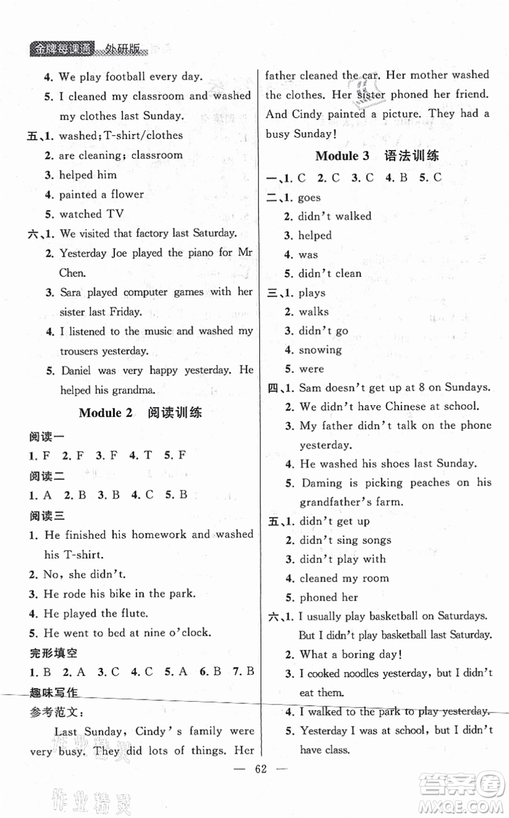 延邊大學(xué)出版社2021點石成金金牌每課通四年級英語上冊外研版大連專版答案