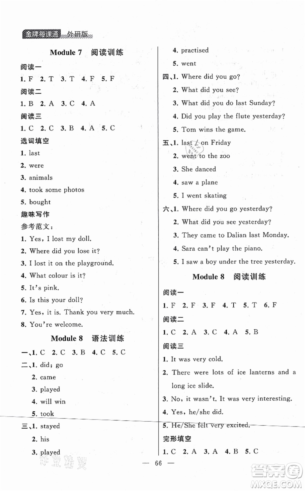 延邊大學(xué)出版社2021點石成金金牌每課通四年級英語上冊外研版大連專版答案