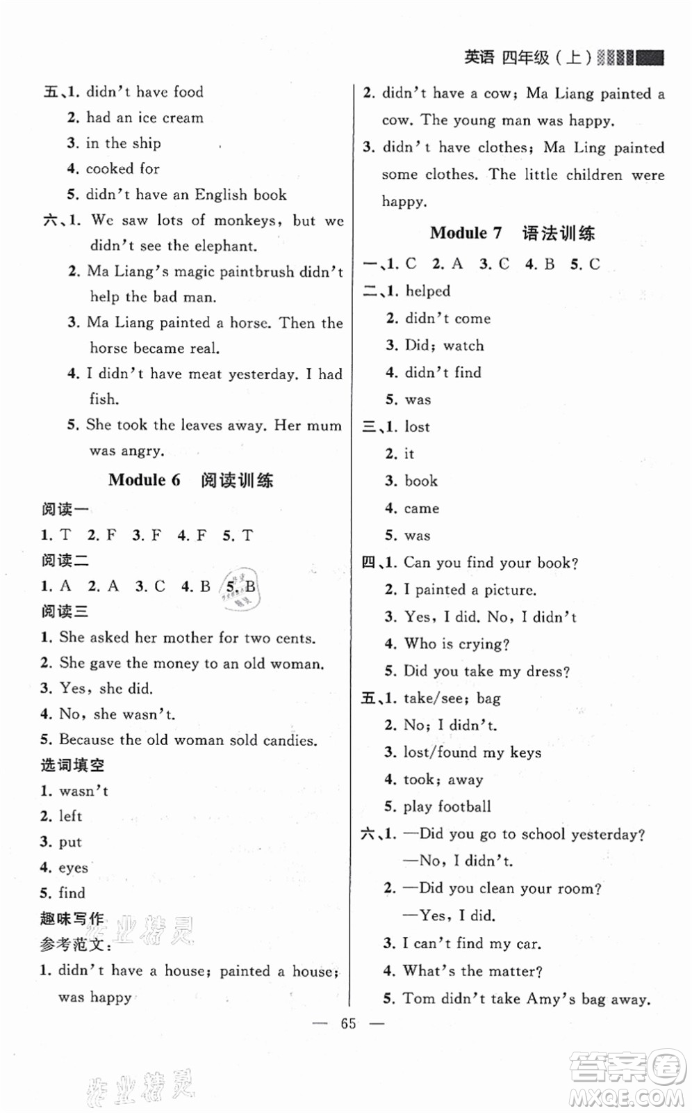 延邊大學(xué)出版社2021點石成金金牌每課通四年級英語上冊外研版大連專版答案