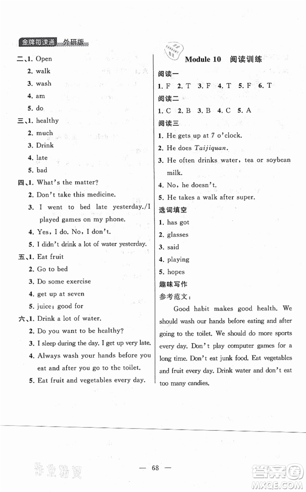 延邊大學(xué)出版社2021點石成金金牌每課通四年級英語上冊外研版大連專版答案