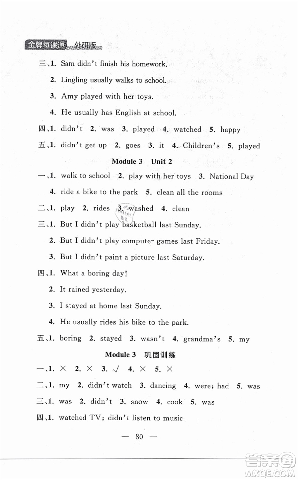 延邊大學(xué)出版社2021點石成金金牌每課通四年級英語上冊外研版大連專版答案