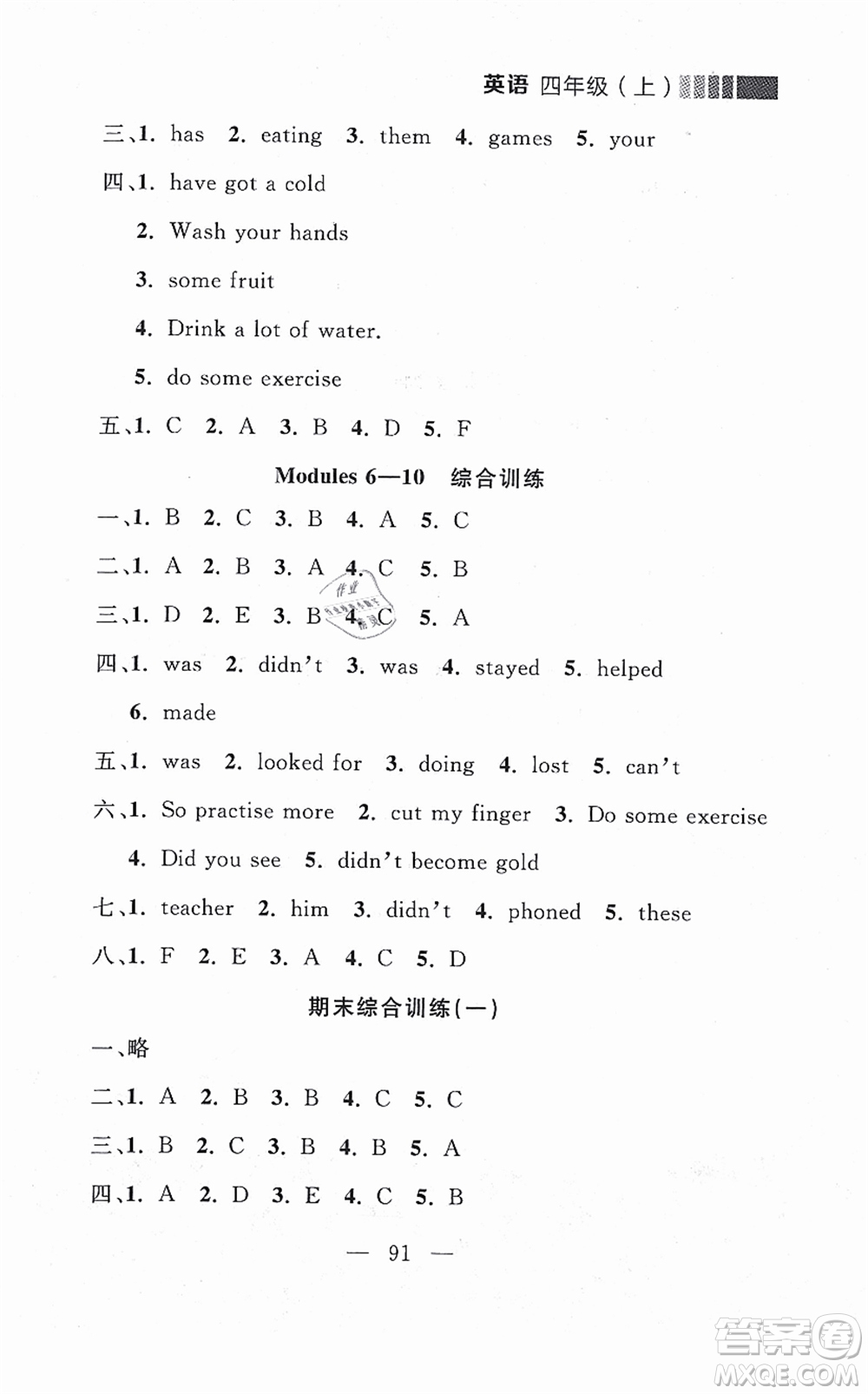 延邊大學(xué)出版社2021點石成金金牌每課通四年級英語上冊外研版大連專版答案