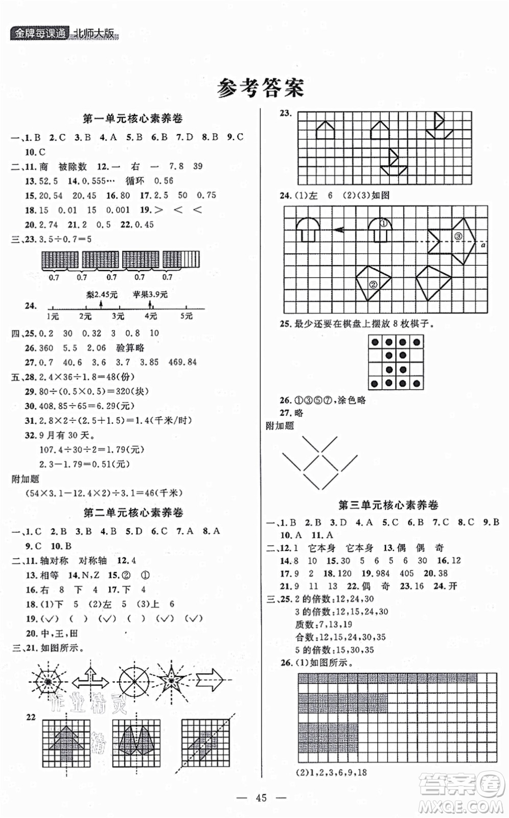 延邊大學(xué)出版社2021點石成金金牌每課通五年級數(shù)學(xué)上冊北師大版大連專版答案