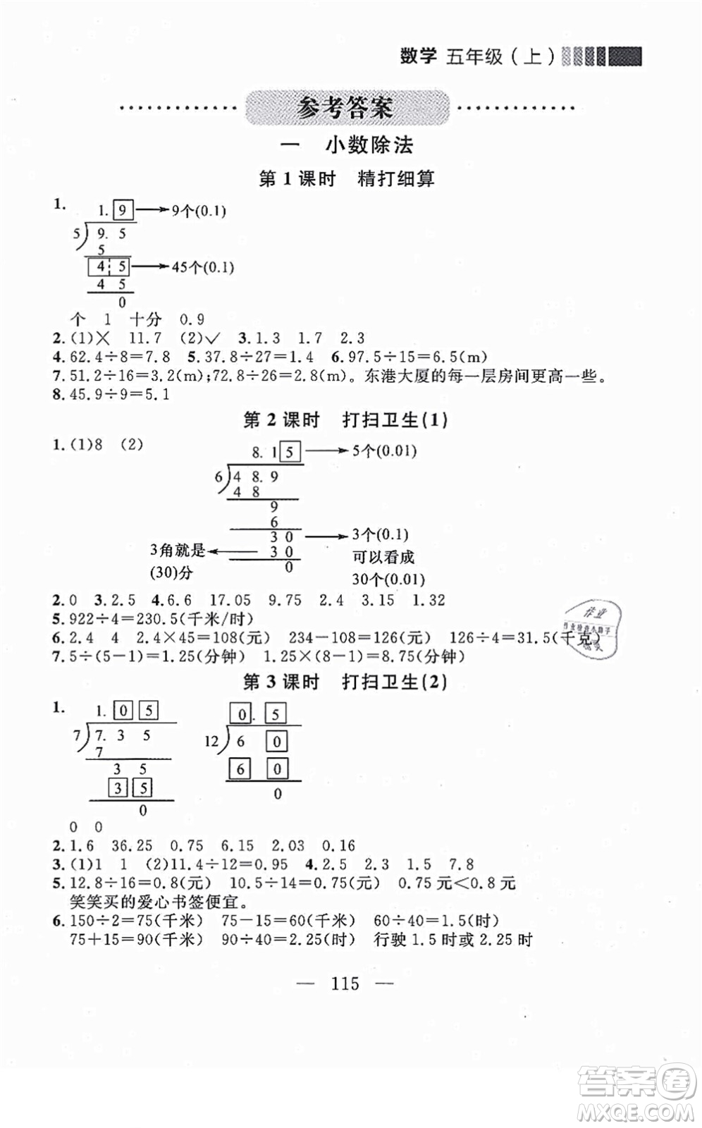 延邊大學(xué)出版社2021點石成金金牌每課通五年級數(shù)學(xué)上冊北師大版大連專版答案