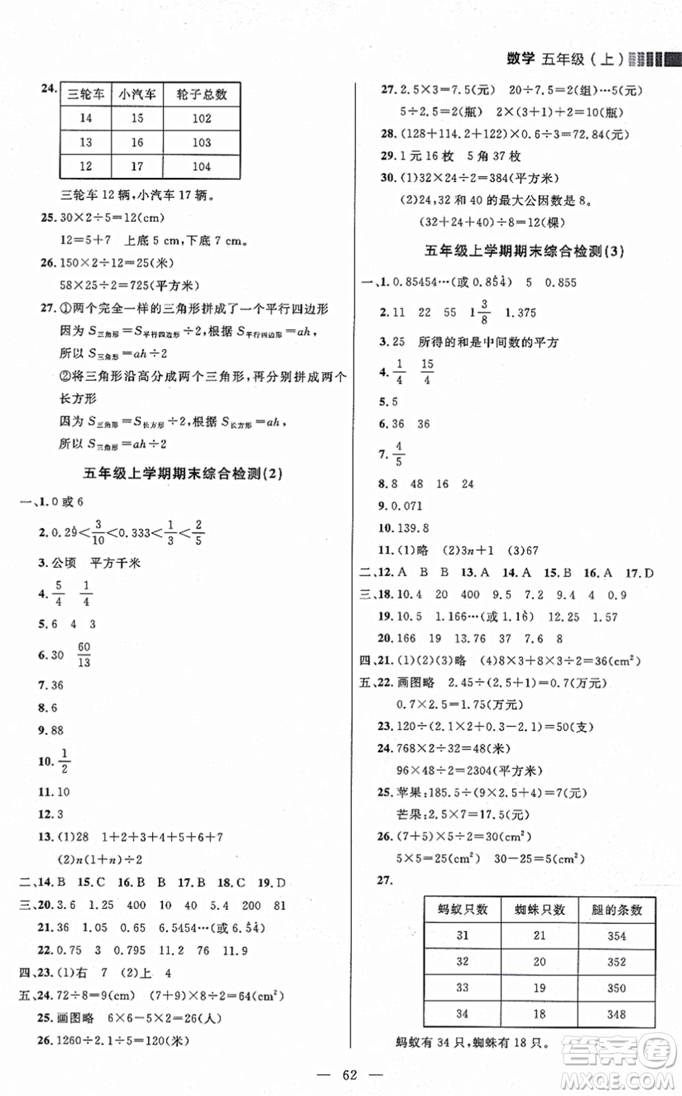 延邊大學(xué)出版社2021點石成金金牌每課通五年級數(shù)學(xué)上冊北師大版大連專版答案