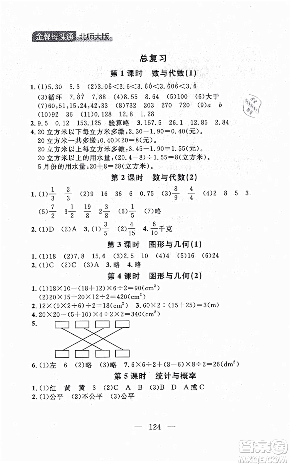 延邊大學(xué)出版社2021點石成金金牌每課通五年級數(shù)學(xué)上冊北師大版大連專版答案