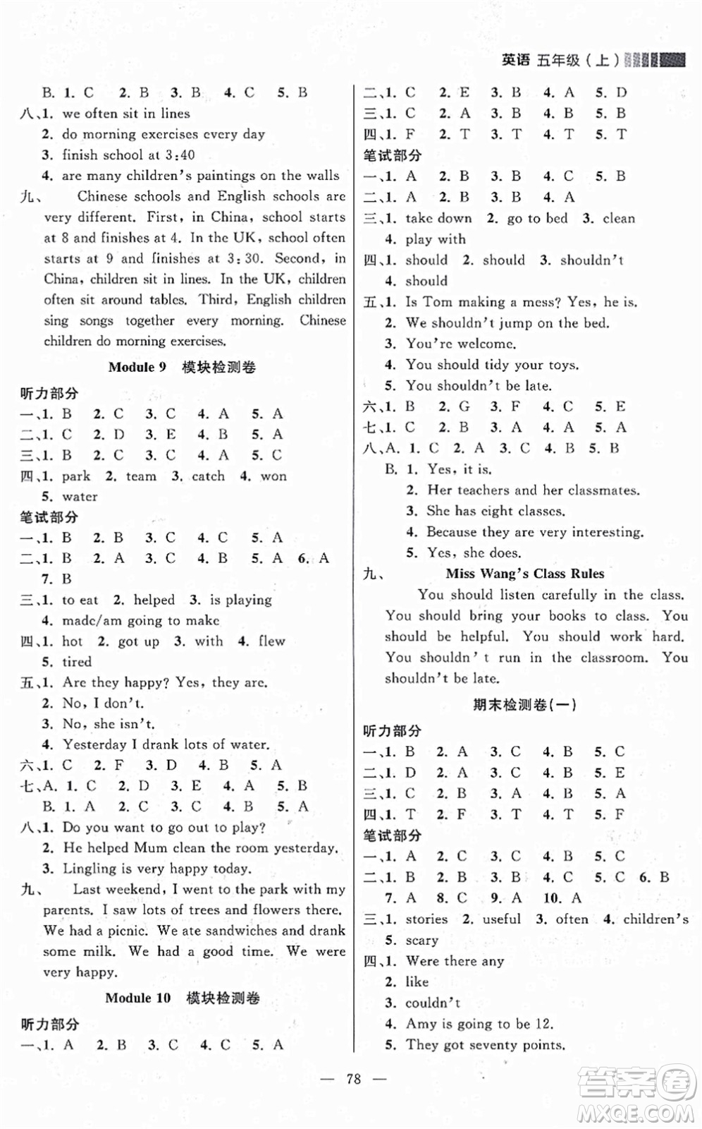 延邊大學出版社2021點石成金金牌每課通五年級英語上冊外研版大連專版答案