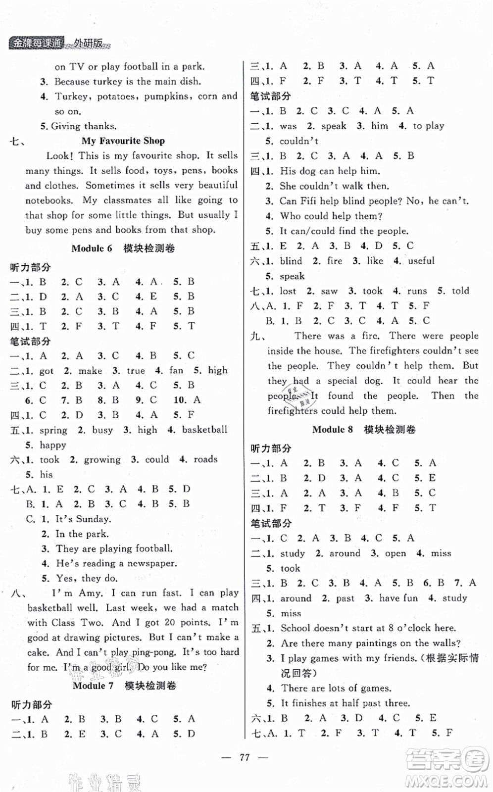 延邊大學出版社2021點石成金金牌每課通五年級英語上冊外研版大連專版答案