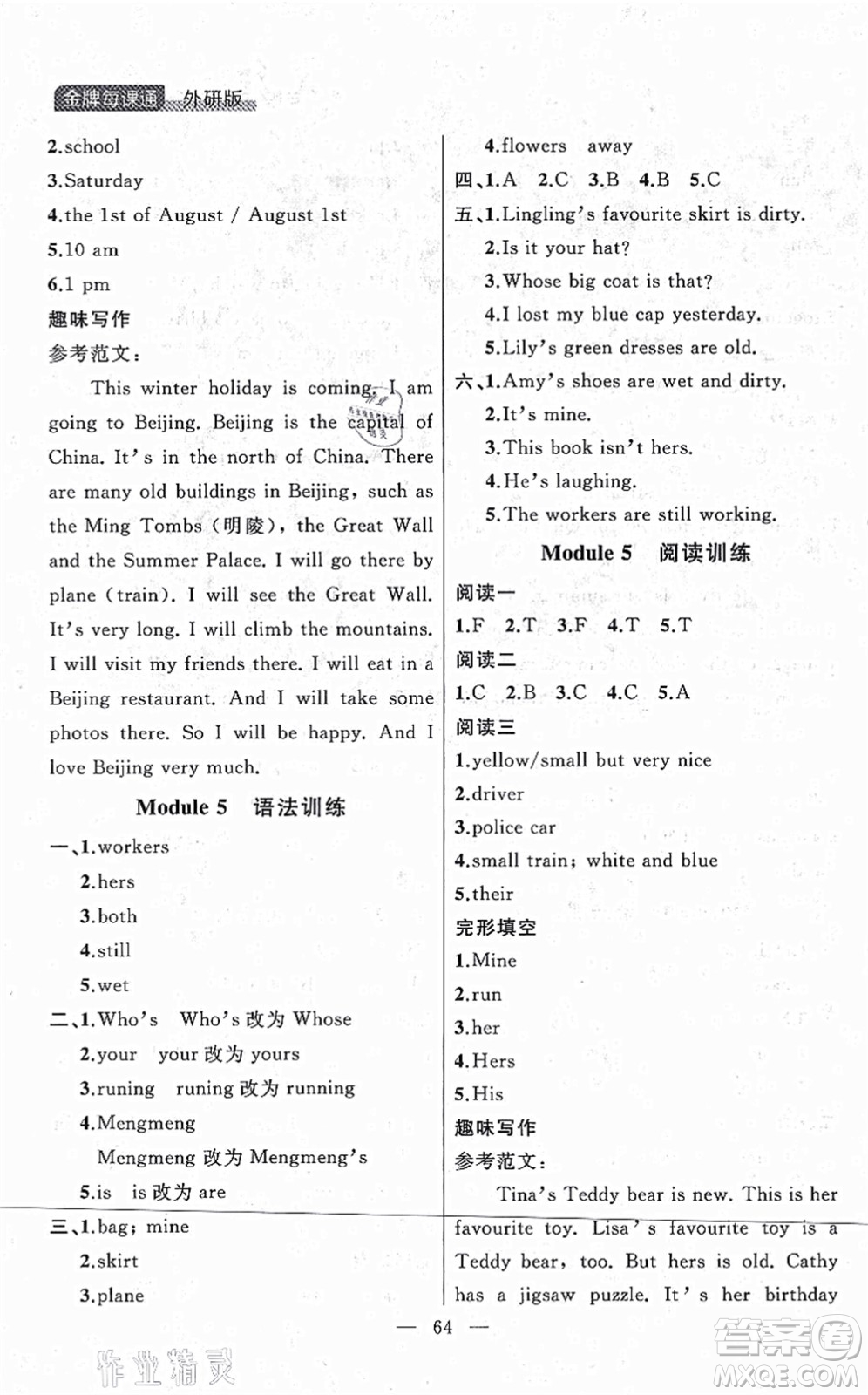 延邊大學出版社2021點石成金金牌每課通五年級英語上冊外研版大連專版答案