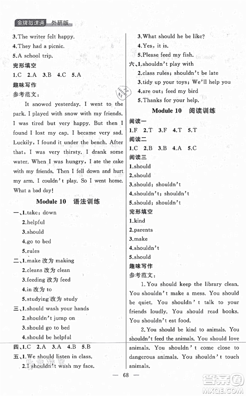 延邊大學出版社2021點石成金金牌每課通五年級英語上冊外研版大連專版答案