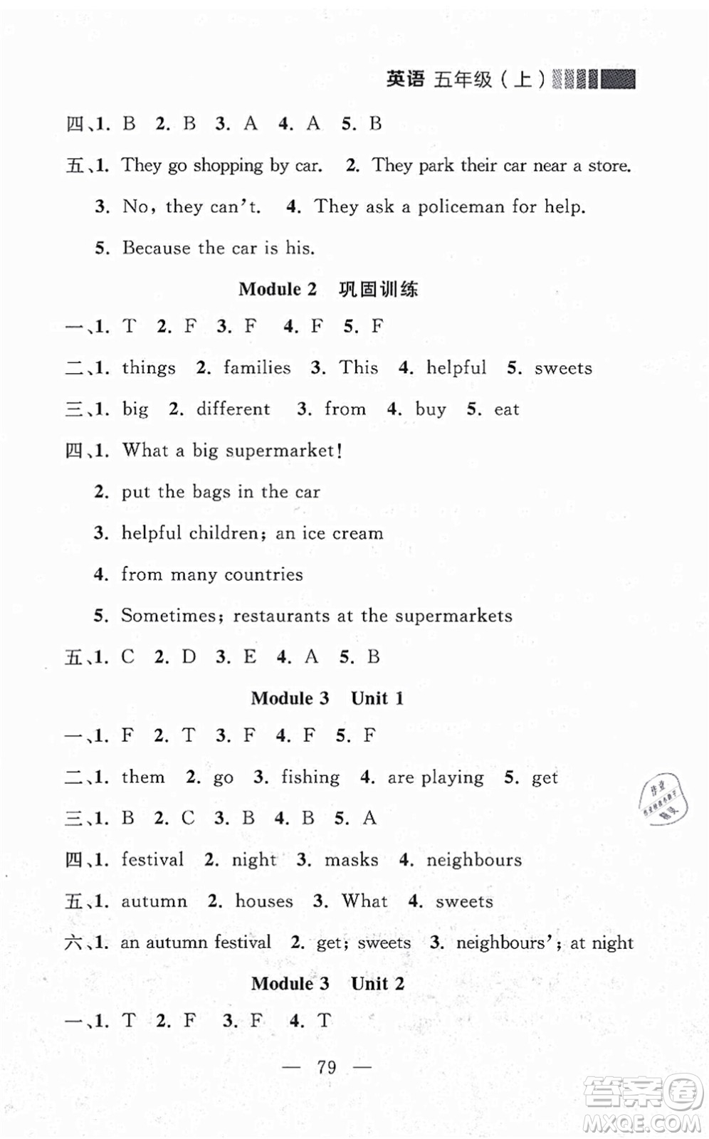 延邊大學出版社2021點石成金金牌每課通五年級英語上冊外研版大連專版答案