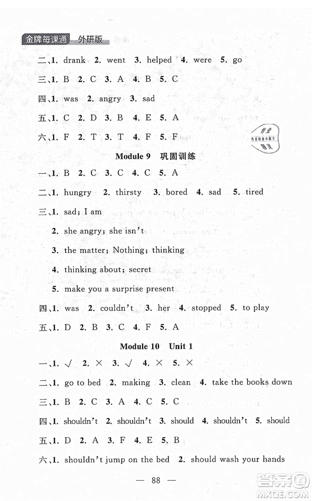 延邊大學出版社2021點石成金金牌每課通五年級英語上冊外研版大連專版答案