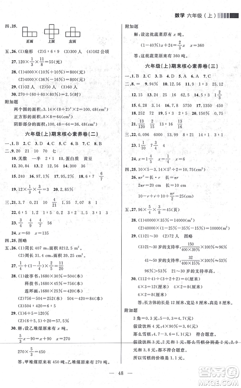 延邊大學(xué)出版社2021點(diǎn)石成金金牌每課通六年級數(shù)學(xué)上冊北師大版大連專版答案