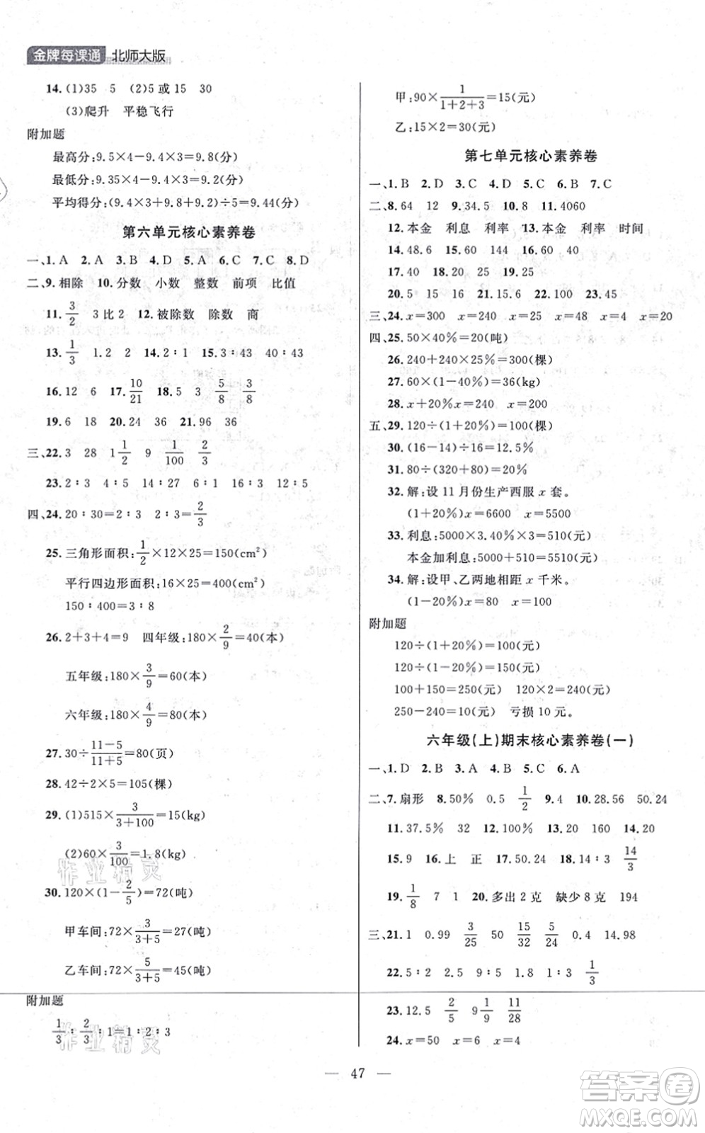 延邊大學(xué)出版社2021點(diǎn)石成金金牌每課通六年級數(shù)學(xué)上冊北師大版大連專版答案