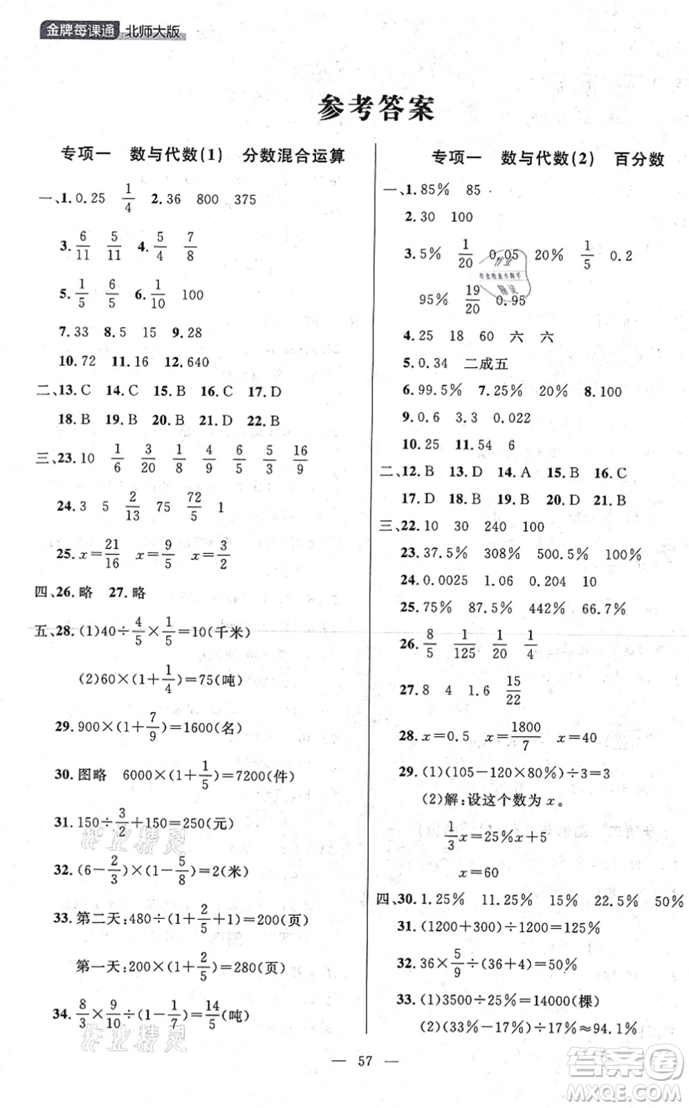 延邊大學(xué)出版社2021點(diǎn)石成金金牌每課通六年級數(shù)學(xué)上冊北師大版大連專版答案