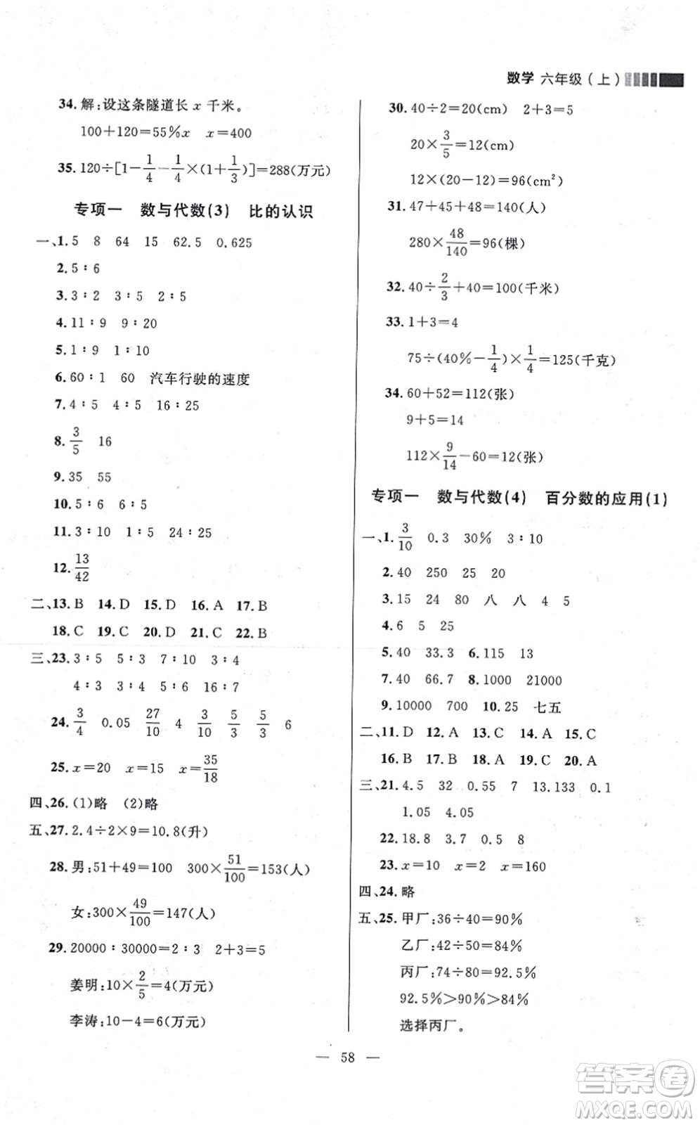 延邊大學(xué)出版社2021點(diǎn)石成金金牌每課通六年級數(shù)學(xué)上冊北師大版大連專版答案