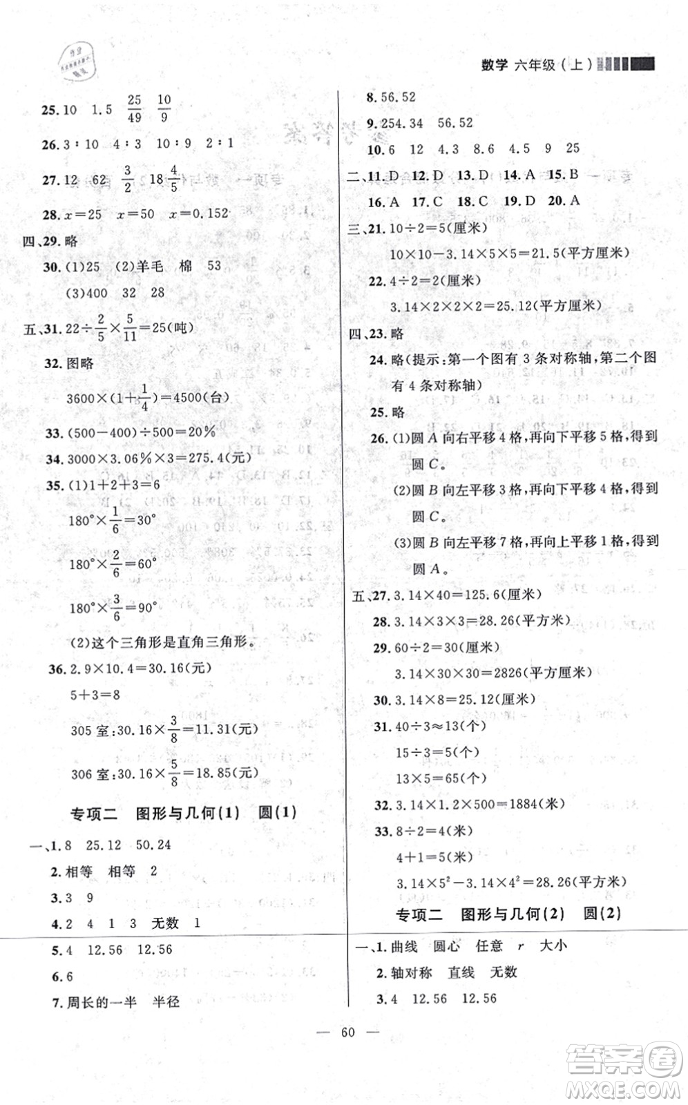 延邊大學(xué)出版社2021點(diǎn)石成金金牌每課通六年級數(shù)學(xué)上冊北師大版大連專版答案