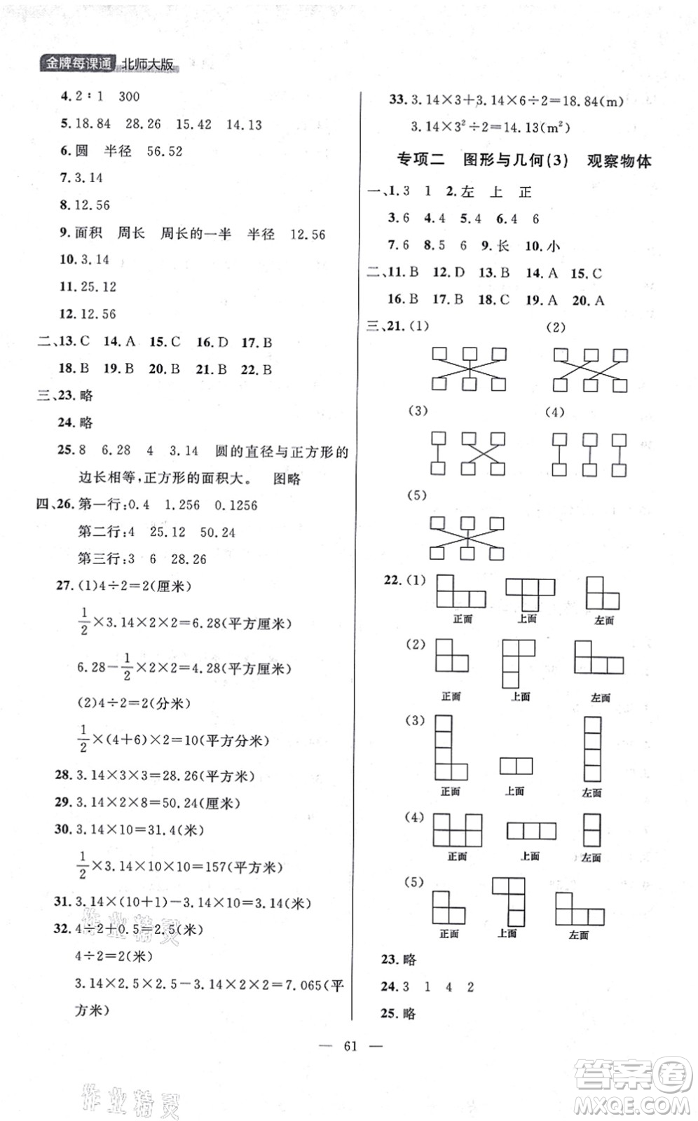 延邊大學(xué)出版社2021點(diǎn)石成金金牌每課通六年級數(shù)學(xué)上冊北師大版大連專版答案