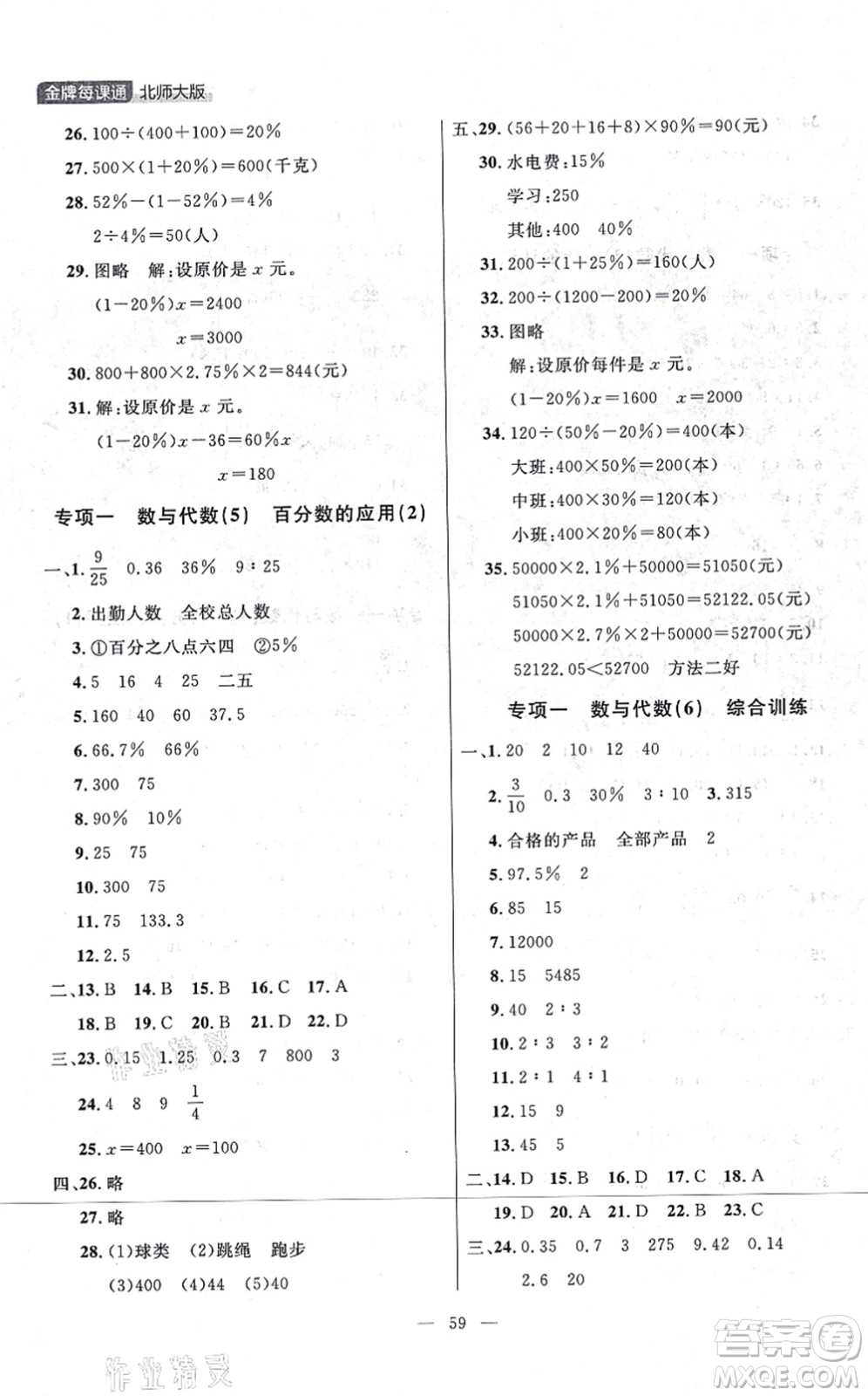 延邊大學(xué)出版社2021點(diǎn)石成金金牌每課通六年級數(shù)學(xué)上冊北師大版大連專版答案