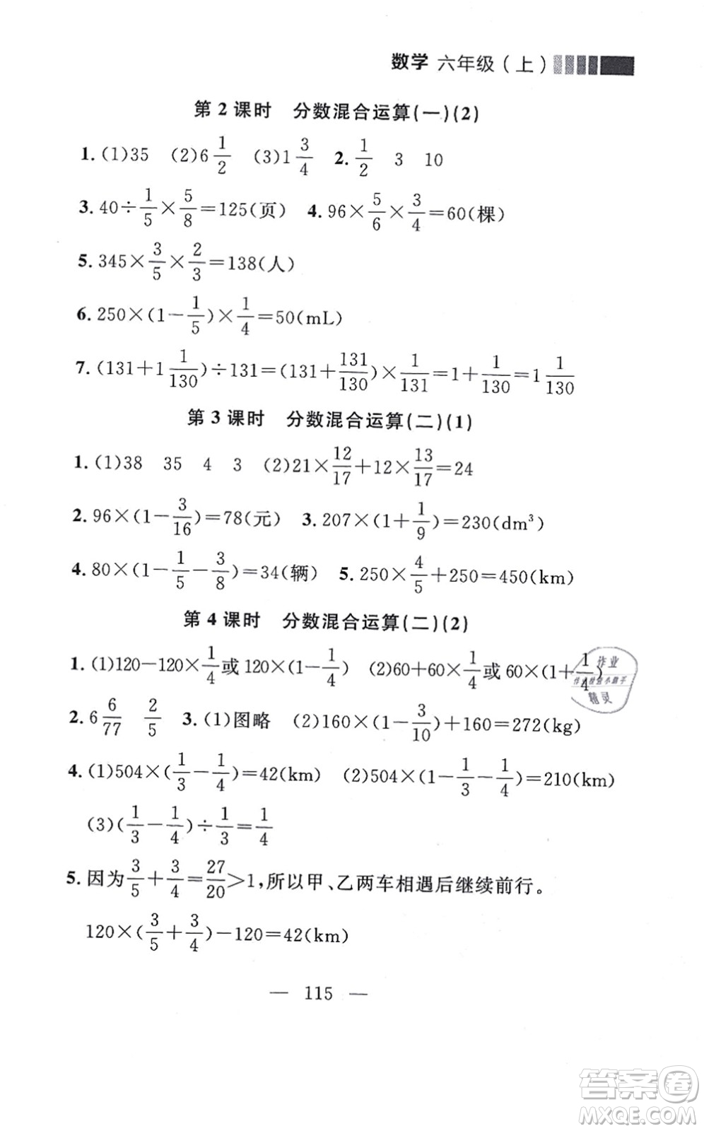 延邊大學(xué)出版社2021點(diǎn)石成金金牌每課通六年級數(shù)學(xué)上冊北師大版大連專版答案