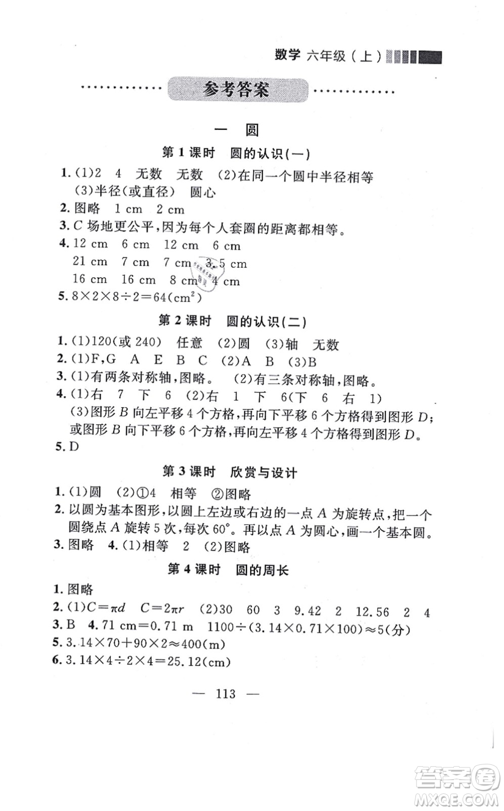 延邊大學(xué)出版社2021點(diǎn)石成金金牌每課通六年級數(shù)學(xué)上冊北師大版大連專版答案