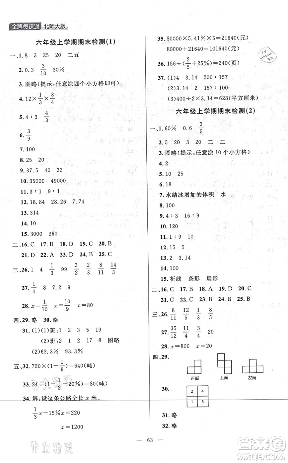 延邊大學(xué)出版社2021點(diǎn)石成金金牌每課通六年級數(shù)學(xué)上冊北師大版大連專版答案