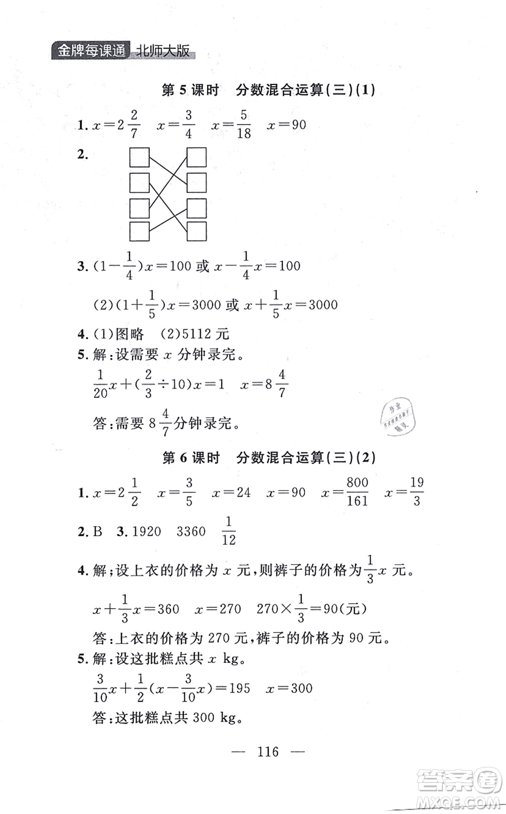 延邊大學(xué)出版社2021點(diǎn)石成金金牌每課通六年級數(shù)學(xué)上冊北師大版大連專版答案