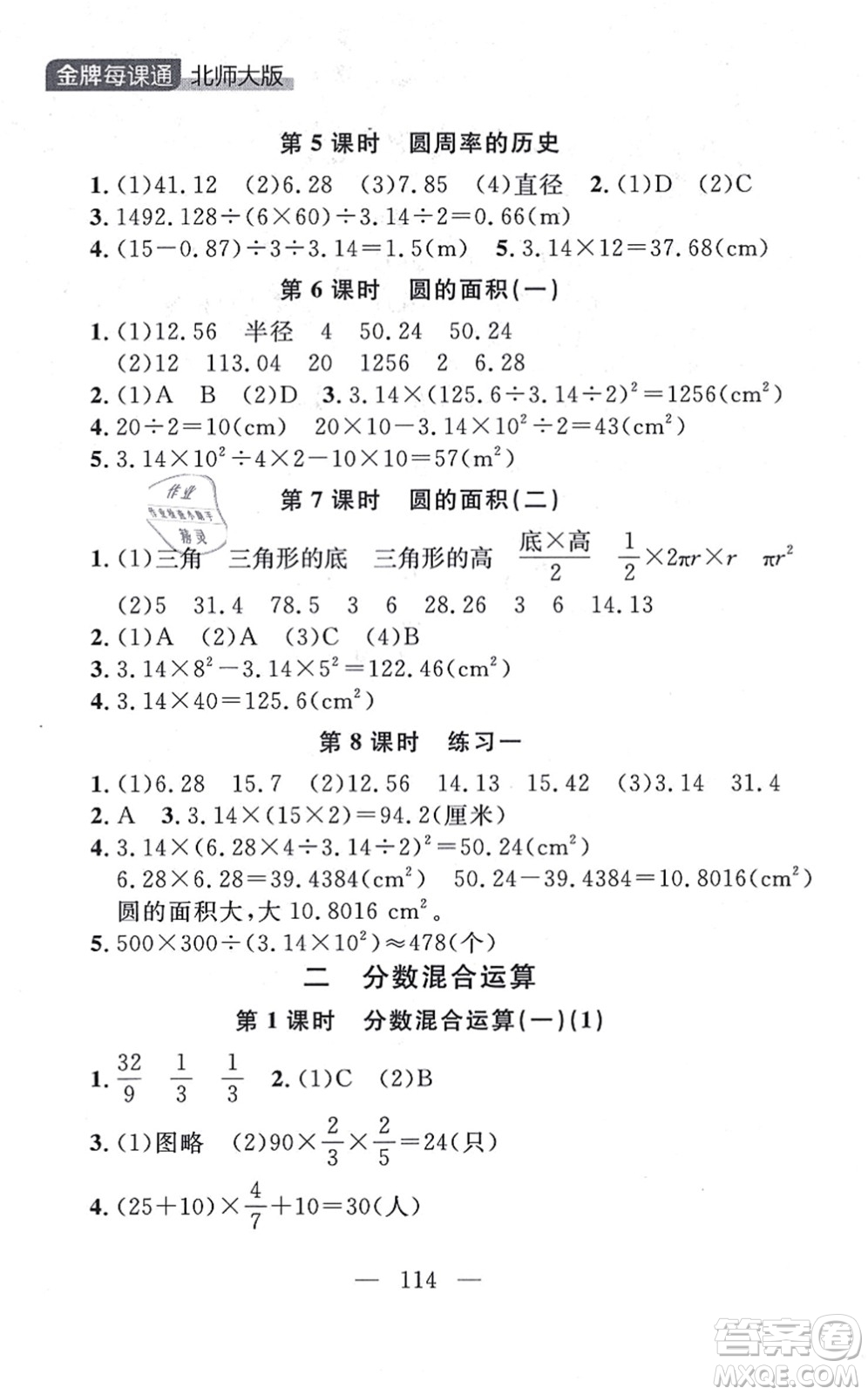 延邊大學(xué)出版社2021點(diǎn)石成金金牌每課通六年級數(shù)學(xué)上冊北師大版大連專版答案