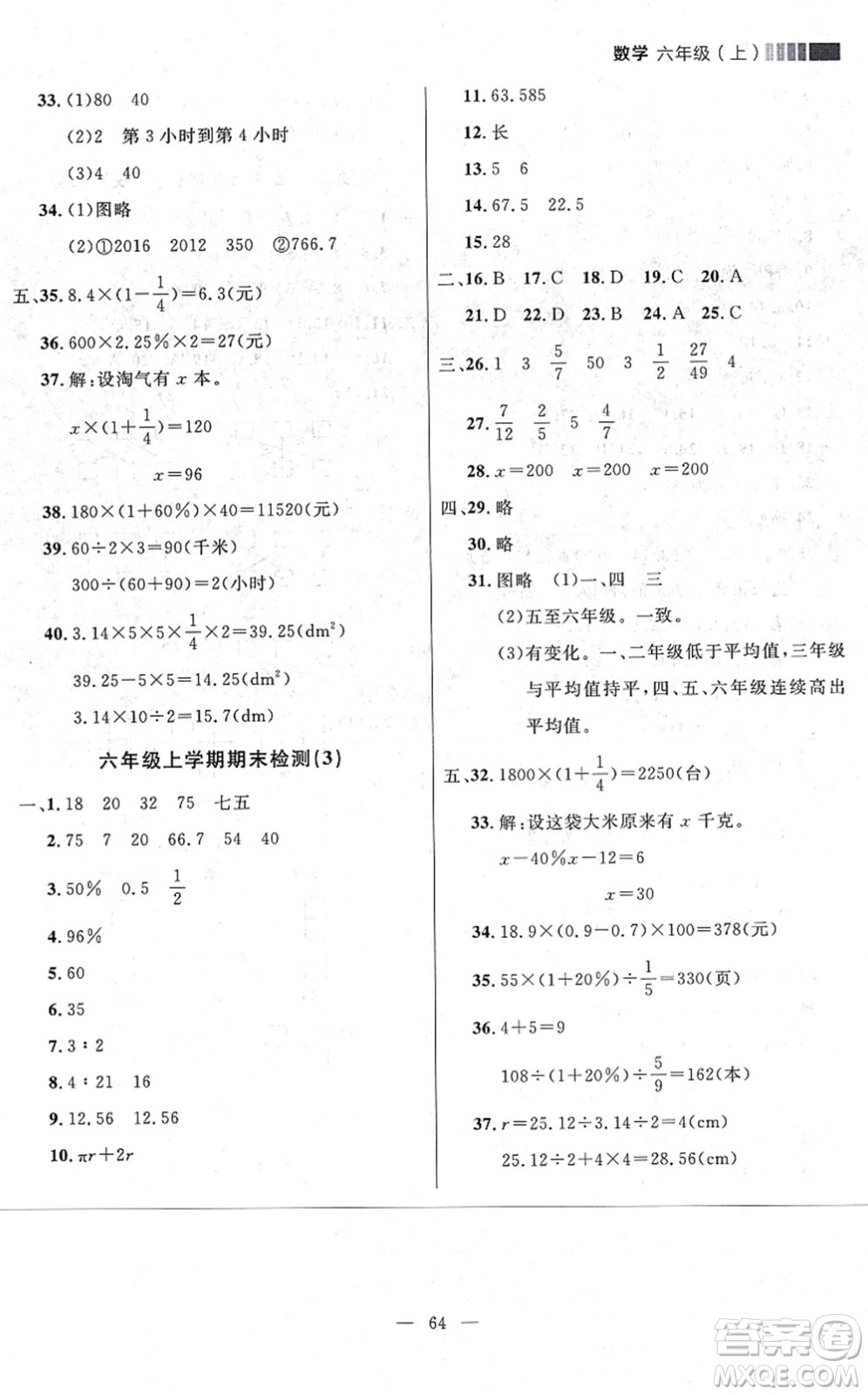 延邊大學(xué)出版社2021點(diǎn)石成金金牌每課通六年級數(shù)學(xué)上冊北師大版大連專版答案